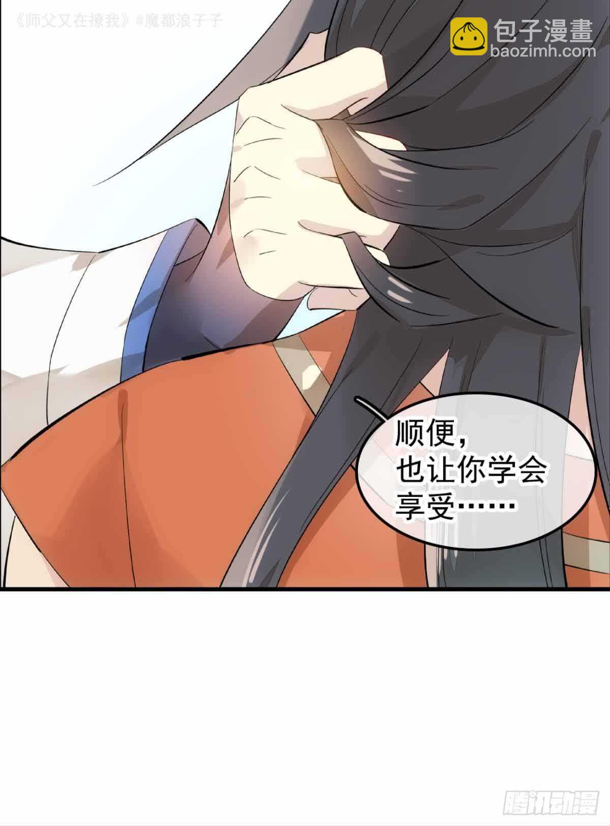 師父又在撩我（燎刃） - 134 貪婪的劍鞘 - 6