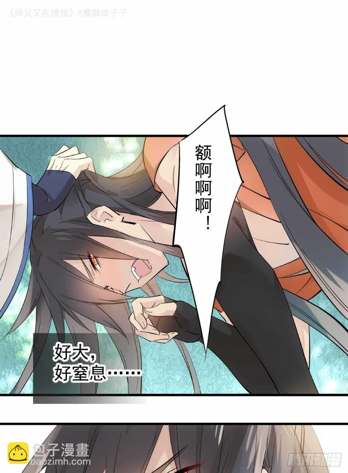 師父又在撩我（燎刃） - 134 貪婪的劍鞘 - 1