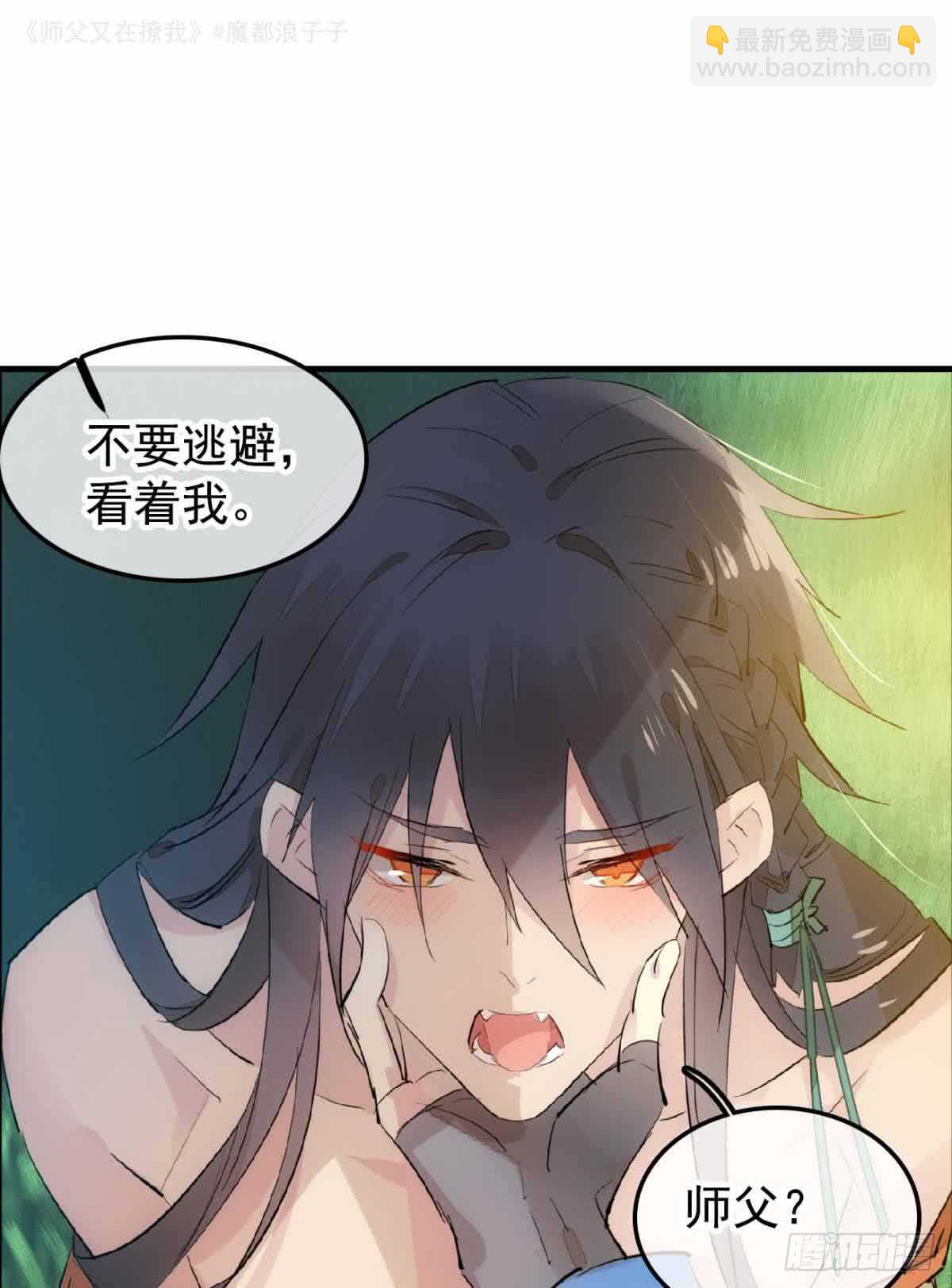 師父又在撩我（燎刃） - 134 貪婪的劍鞘 - 3