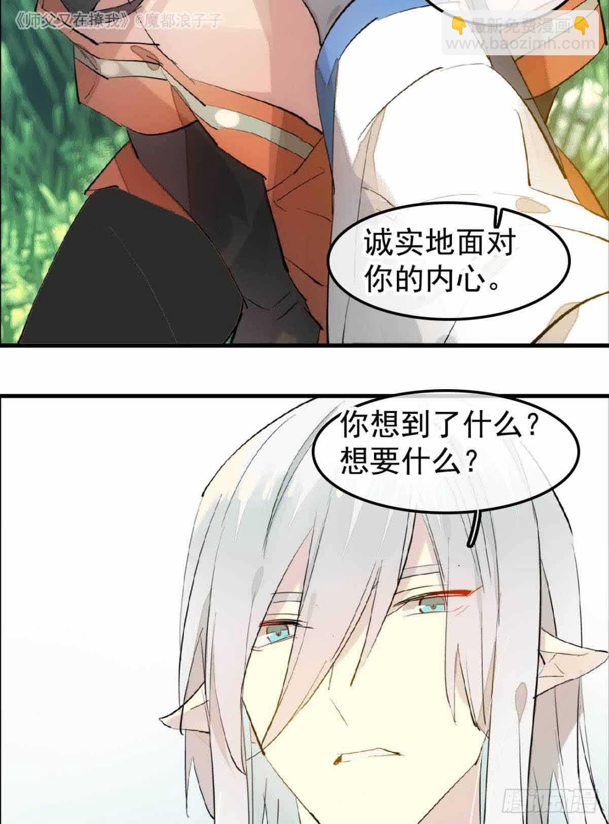 師父又在撩我（燎刃） - 134 貪婪的劍鞘 - 4