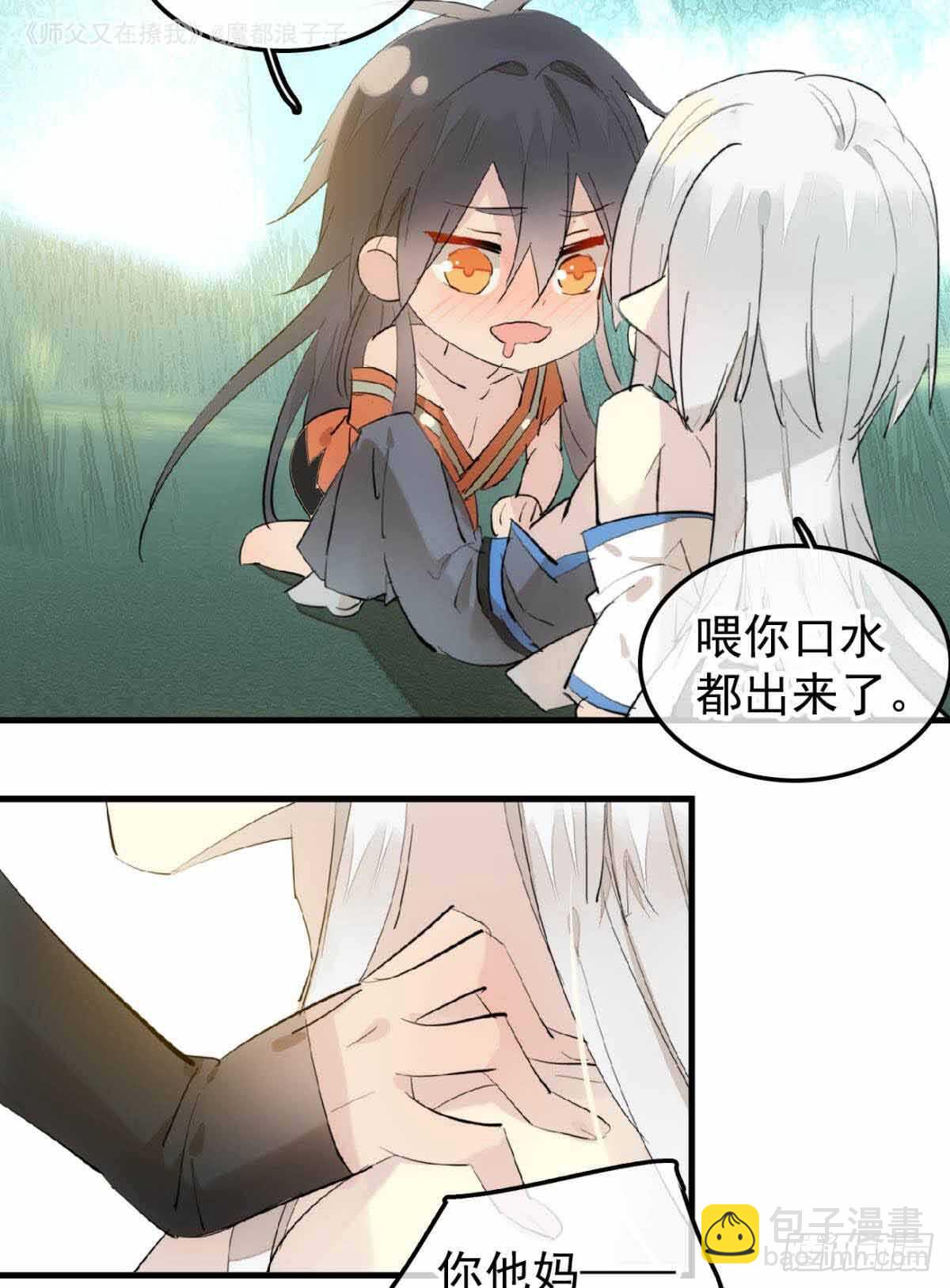 師父又在撩我（燎刃） - 134 貪婪的劍鞘 - 1