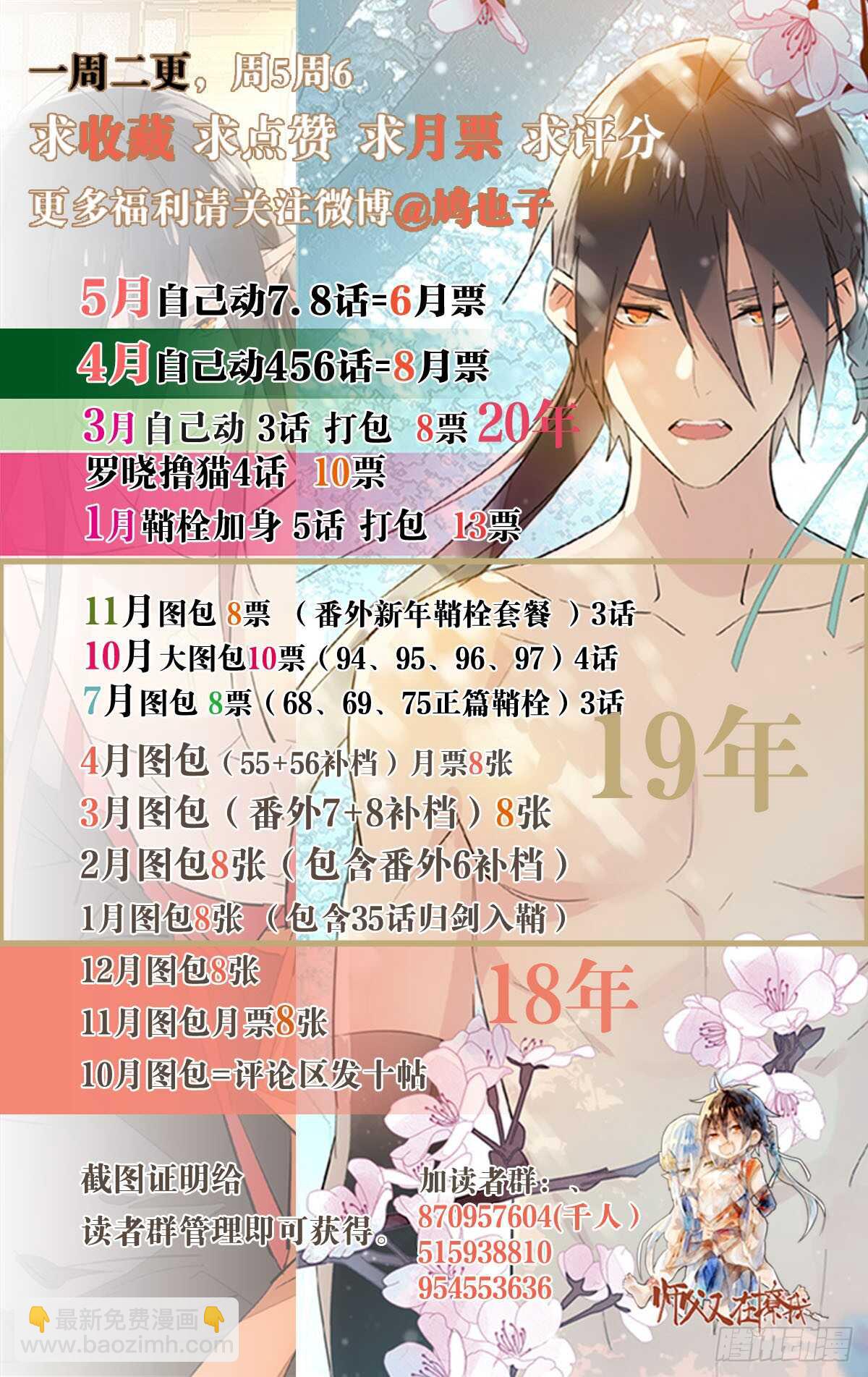 師父又在撩我（燎刃） - 134 貪婪的劍鞘 - 4