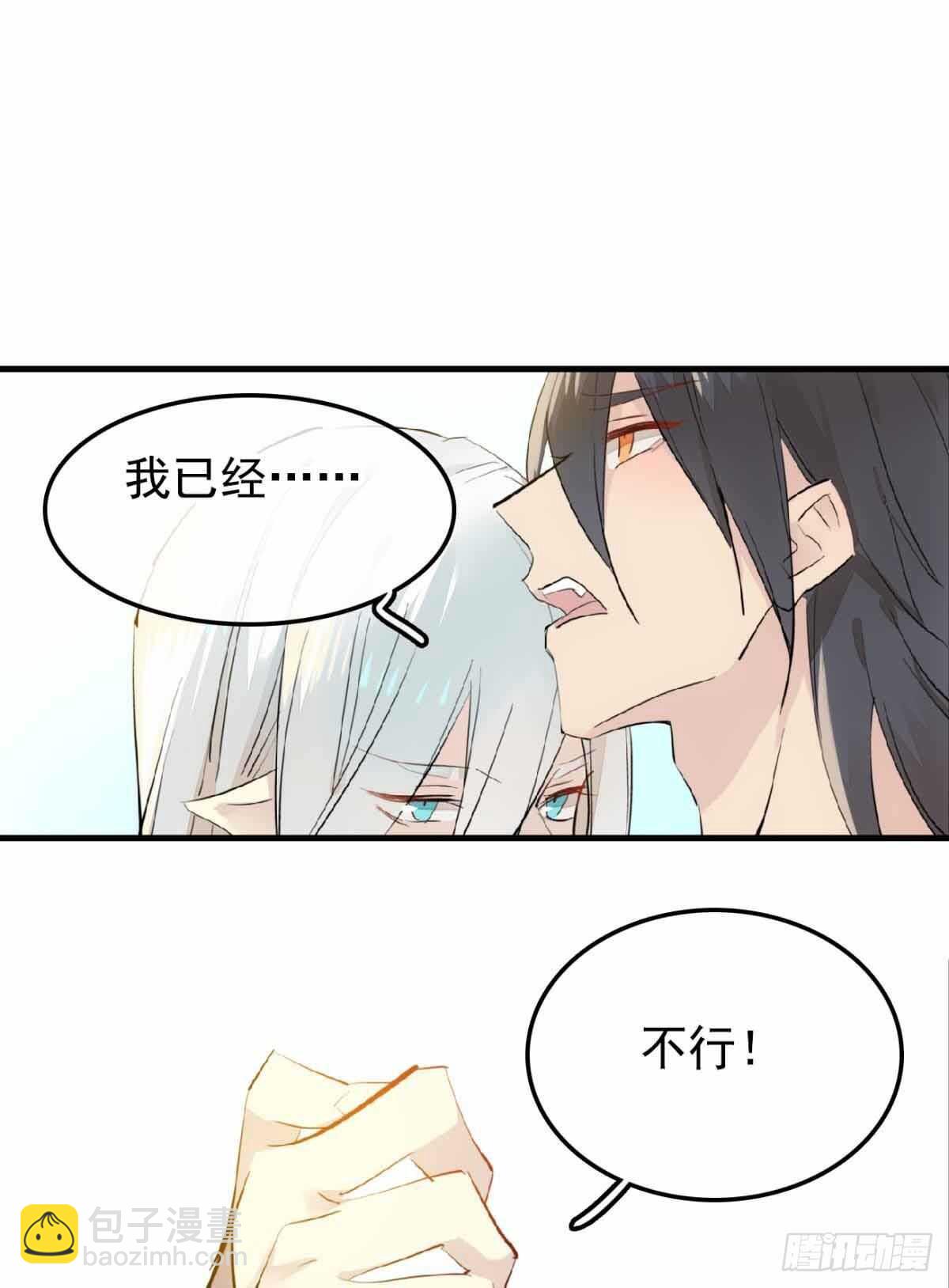 師父又在撩我（燎刃） - 136 情毒無解 - 7