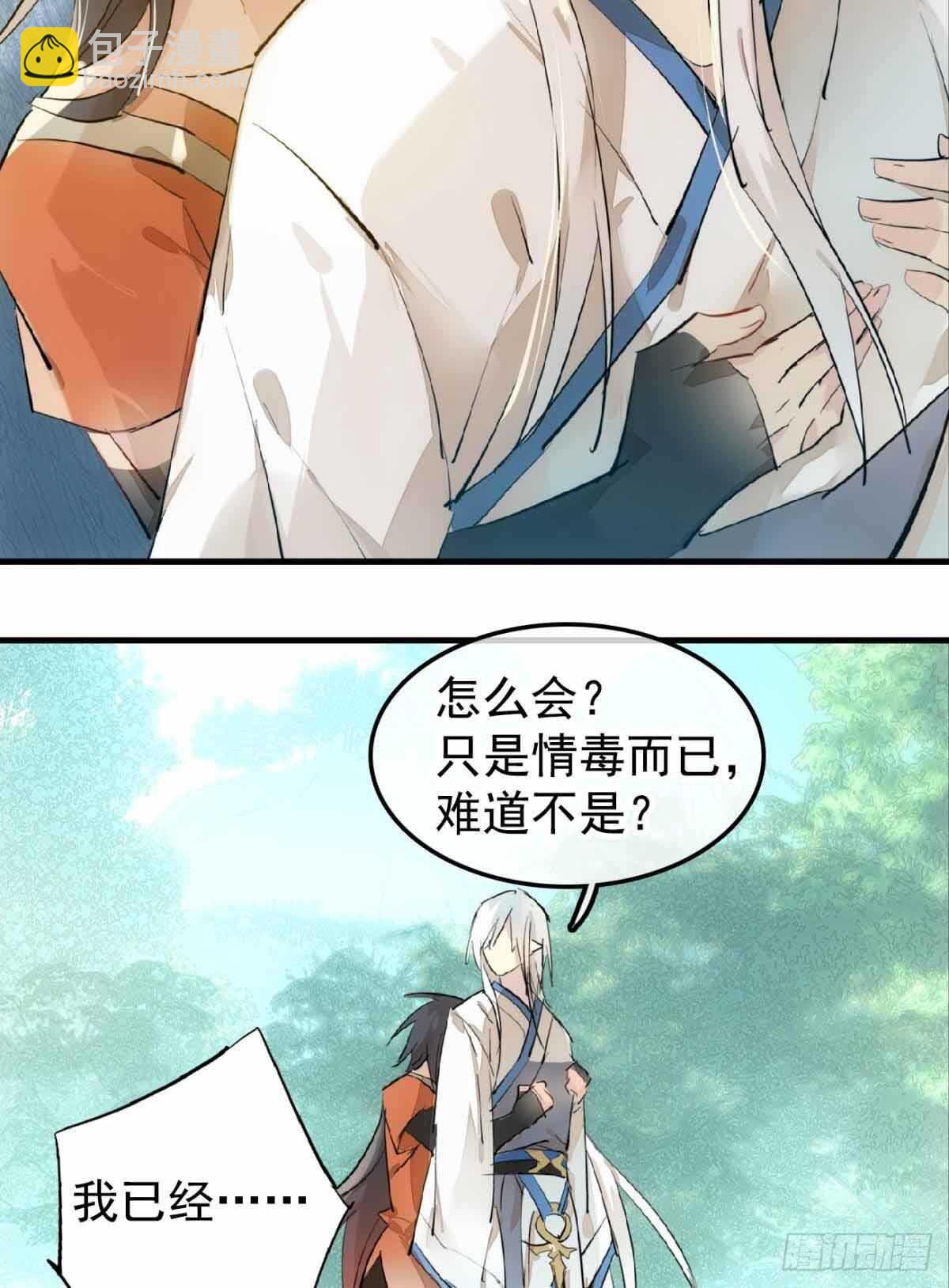 師父又在撩我（燎刃） - 136 情毒無解 - 3