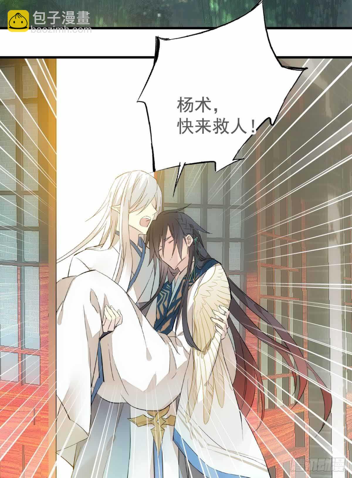 師父又在撩我（燎刃） - 136 情毒無解 - 3