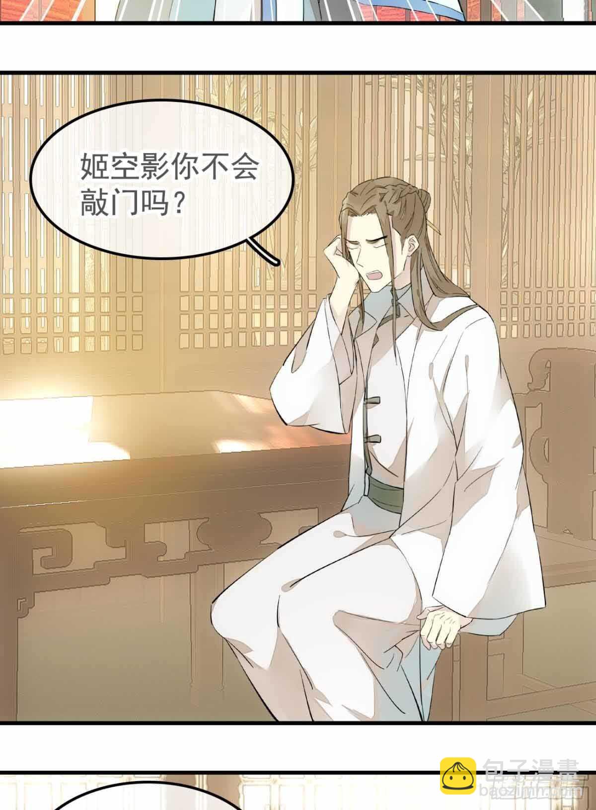 師父又在撩我（燎刃） - 136 情毒無解 - 4