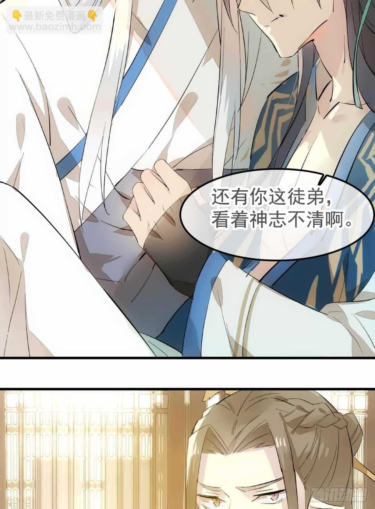 師父又在撩我（燎刃） - 136 情毒無解 - 7