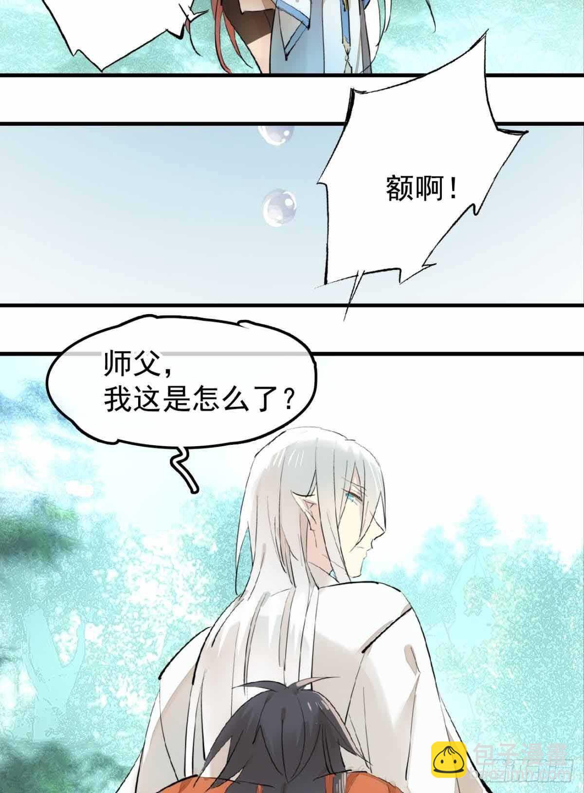 師父又在撩我（燎刃） - 136 情毒無解 - 4