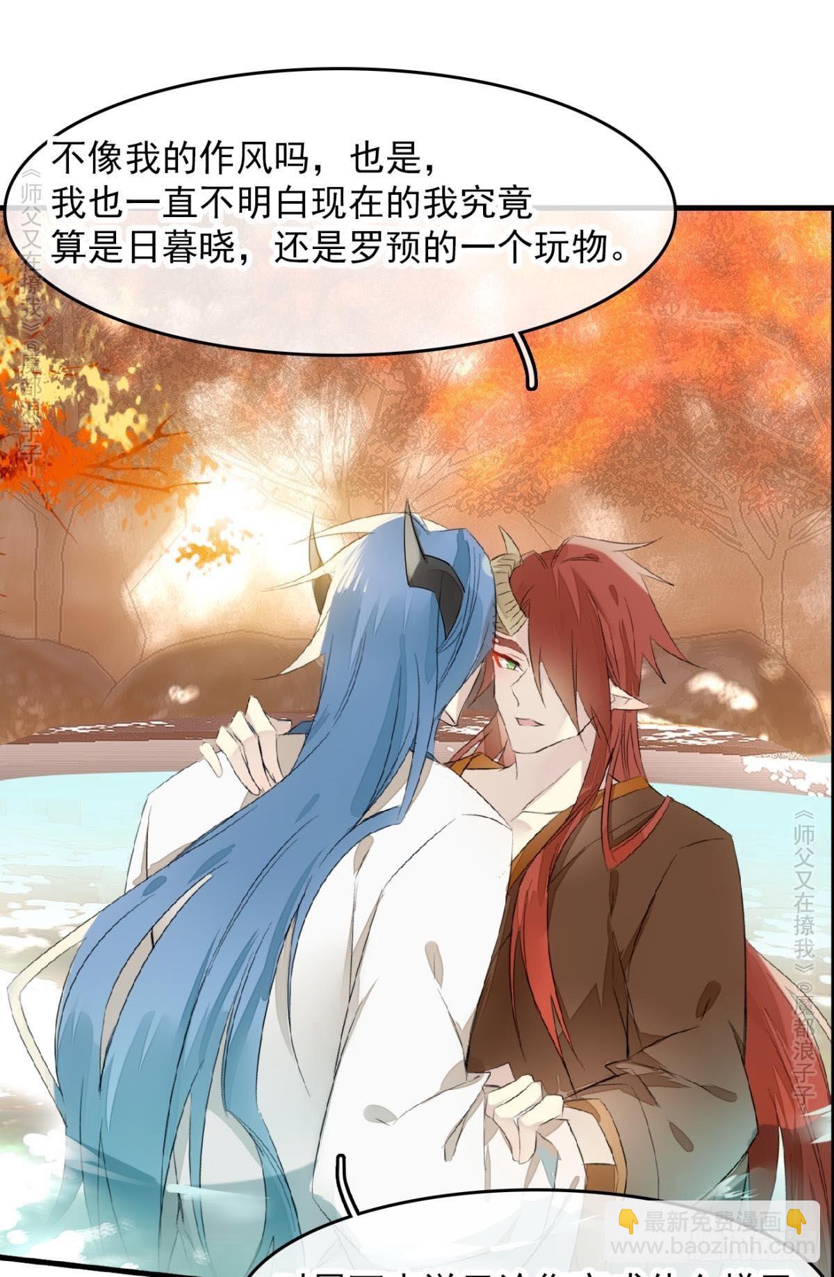 師父又在撩我（燎刃） - 免費番外 羅曉寒修羅場 6(1/2) - 6