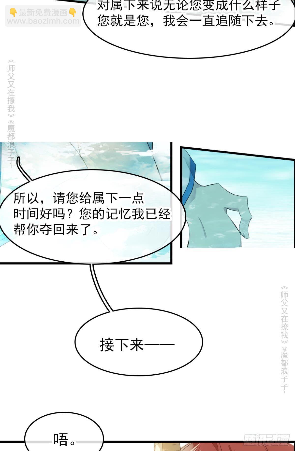 師父又在撩我（燎刃） - 免費番外 羅曉寒修羅場 6(1/2) - 7