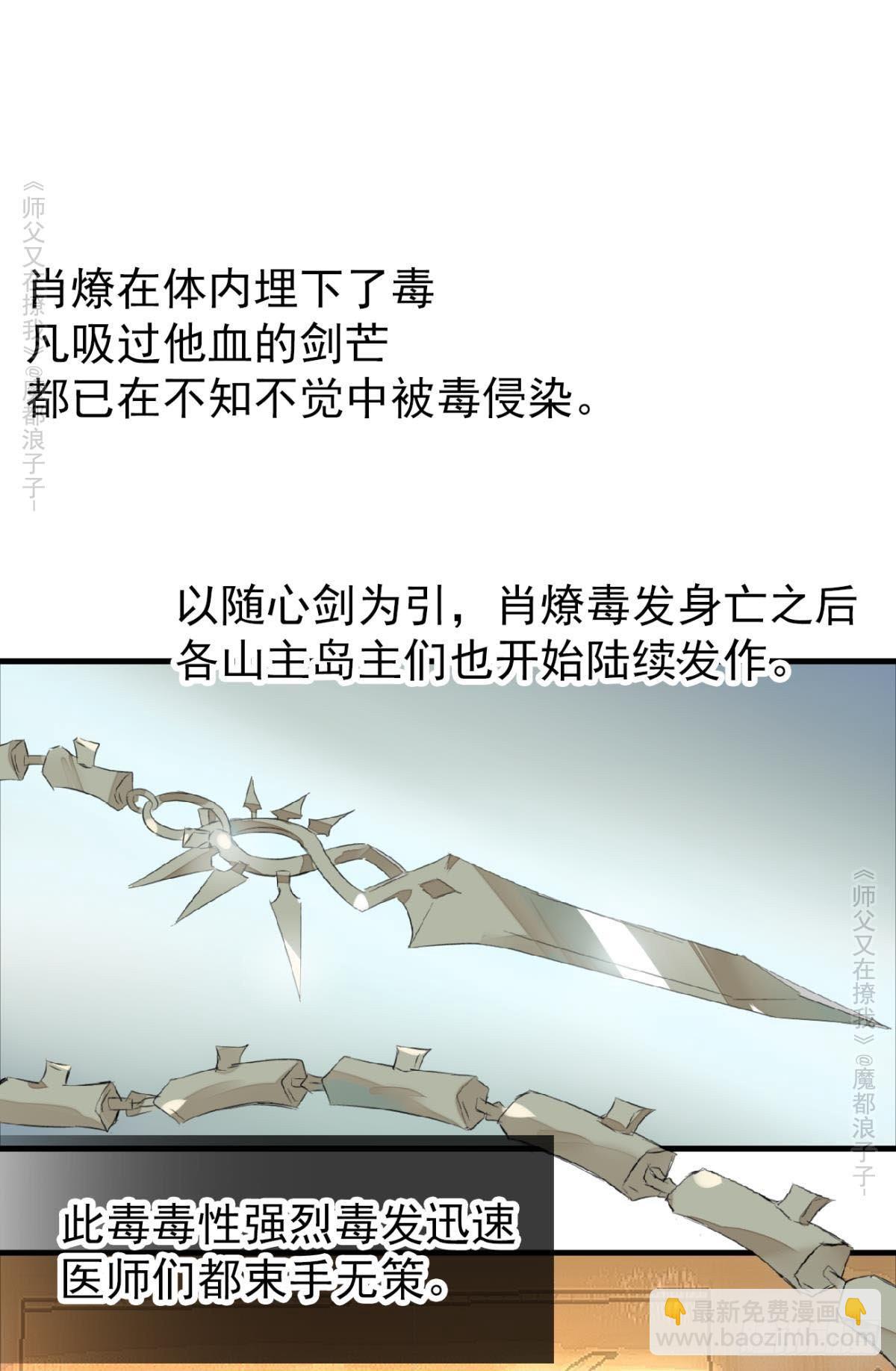 師父又在撩我（燎刃） - 免費番外 羅曉寒修羅場 6(1/2) - 2