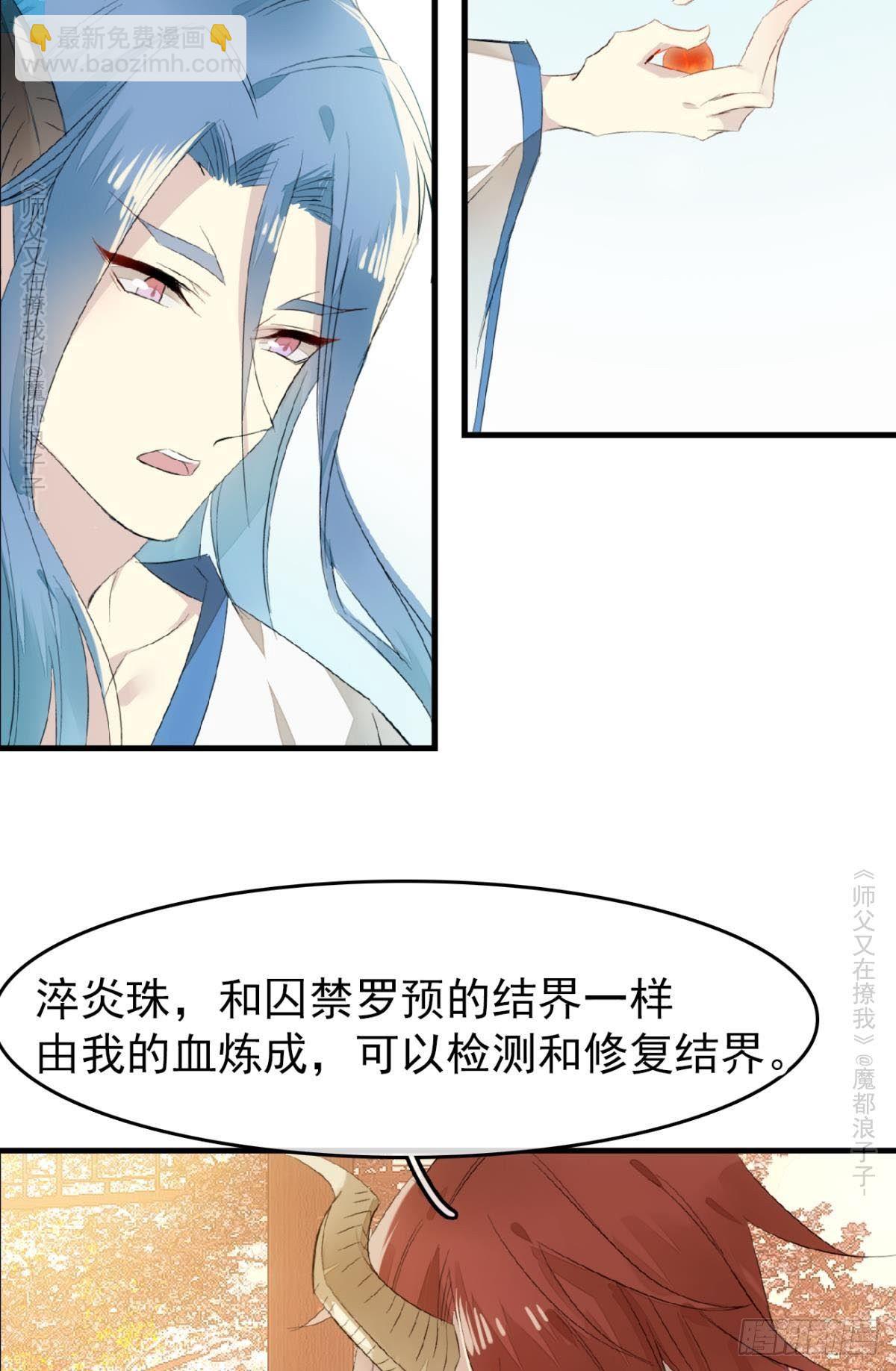 師父又在撩我（燎刃） - 免費番外 羅曉寒修羅場 6(1/2) - 4