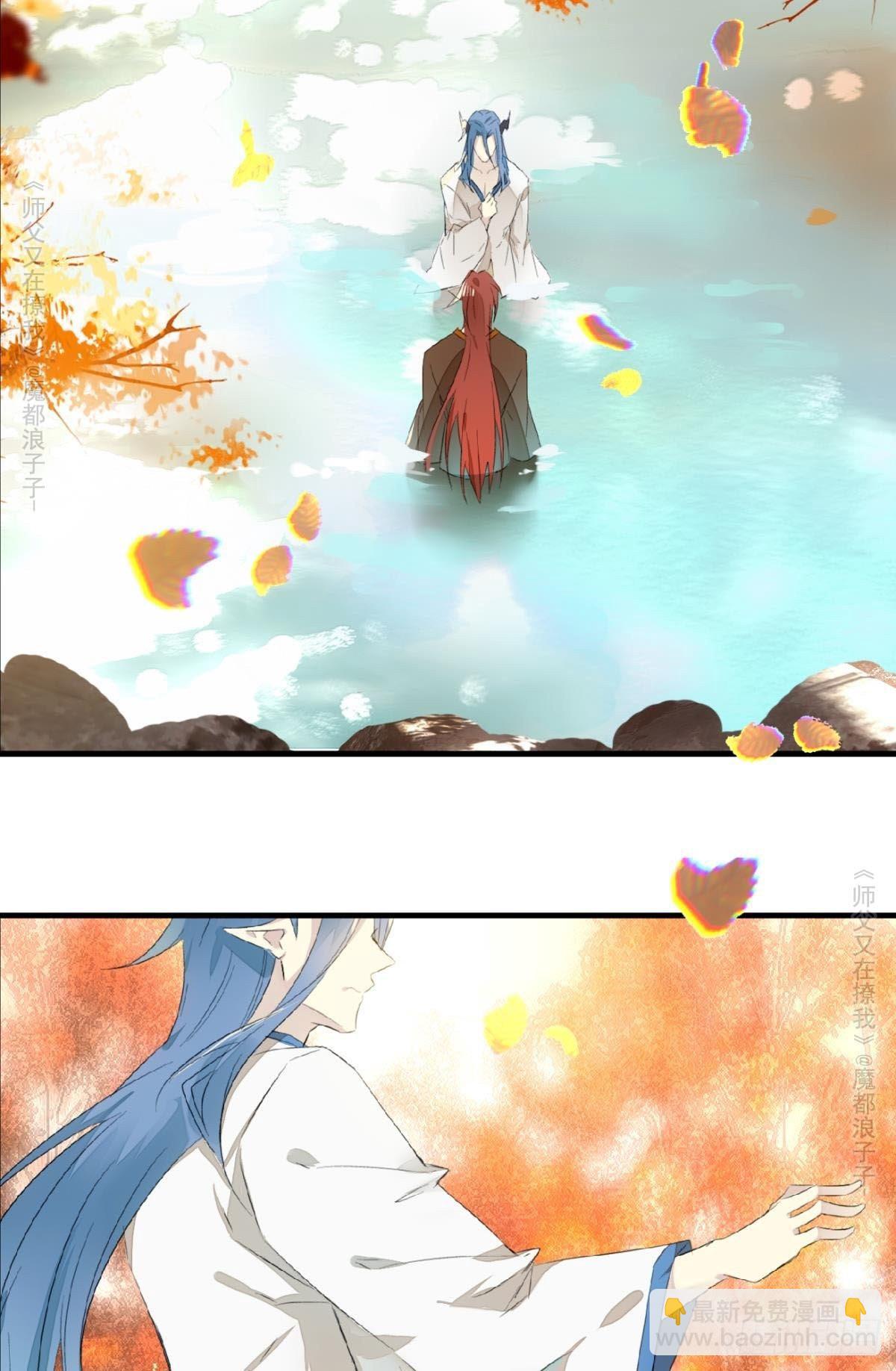 師父又在撩我（燎刃） - 免費番外 羅曉寒修羅場 6(1/2) - 7