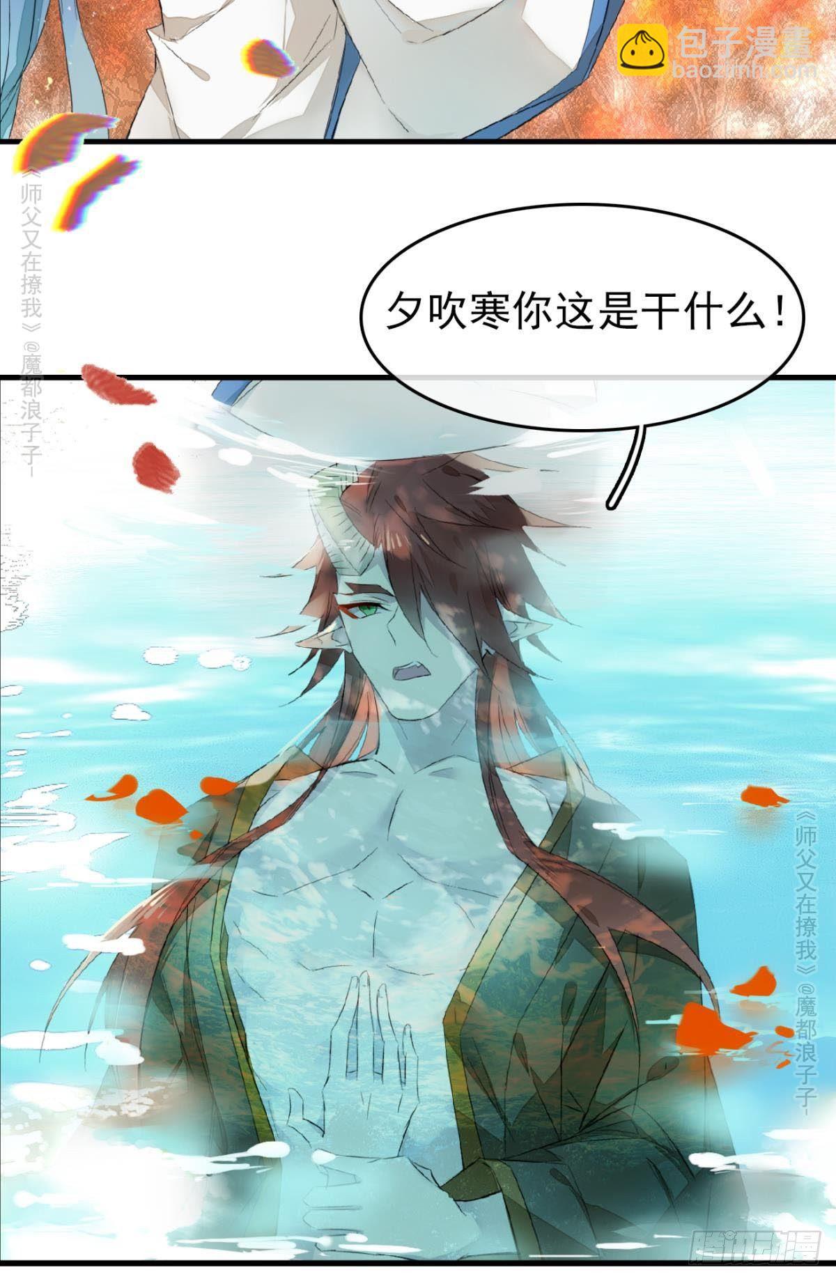 師父又在撩我（燎刃） - 免費番外 羅曉寒修羅場 6(1/2) - 8