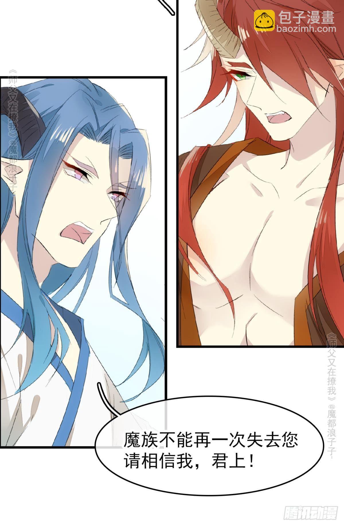 師父又在撩我（燎刃） - 免費番外 羅曉寒修羅場 6(1/2) - 3