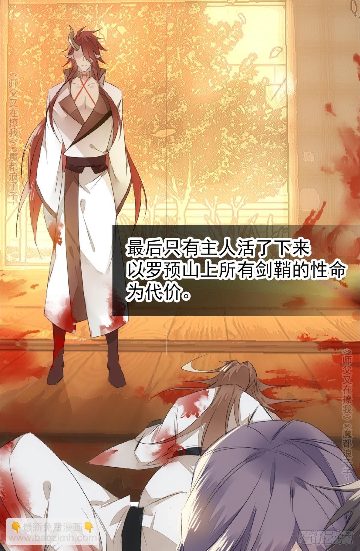 師父又在撩我（燎刃） - 免費番外 羅曉寒修羅場 6(1/2) - 3