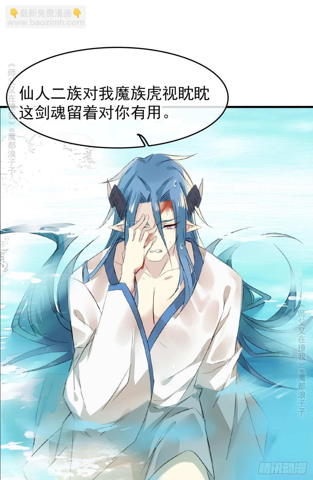 師父又在撩我（燎刃） - 免費番外 羅曉寒修羅場 6(1/2) - 6