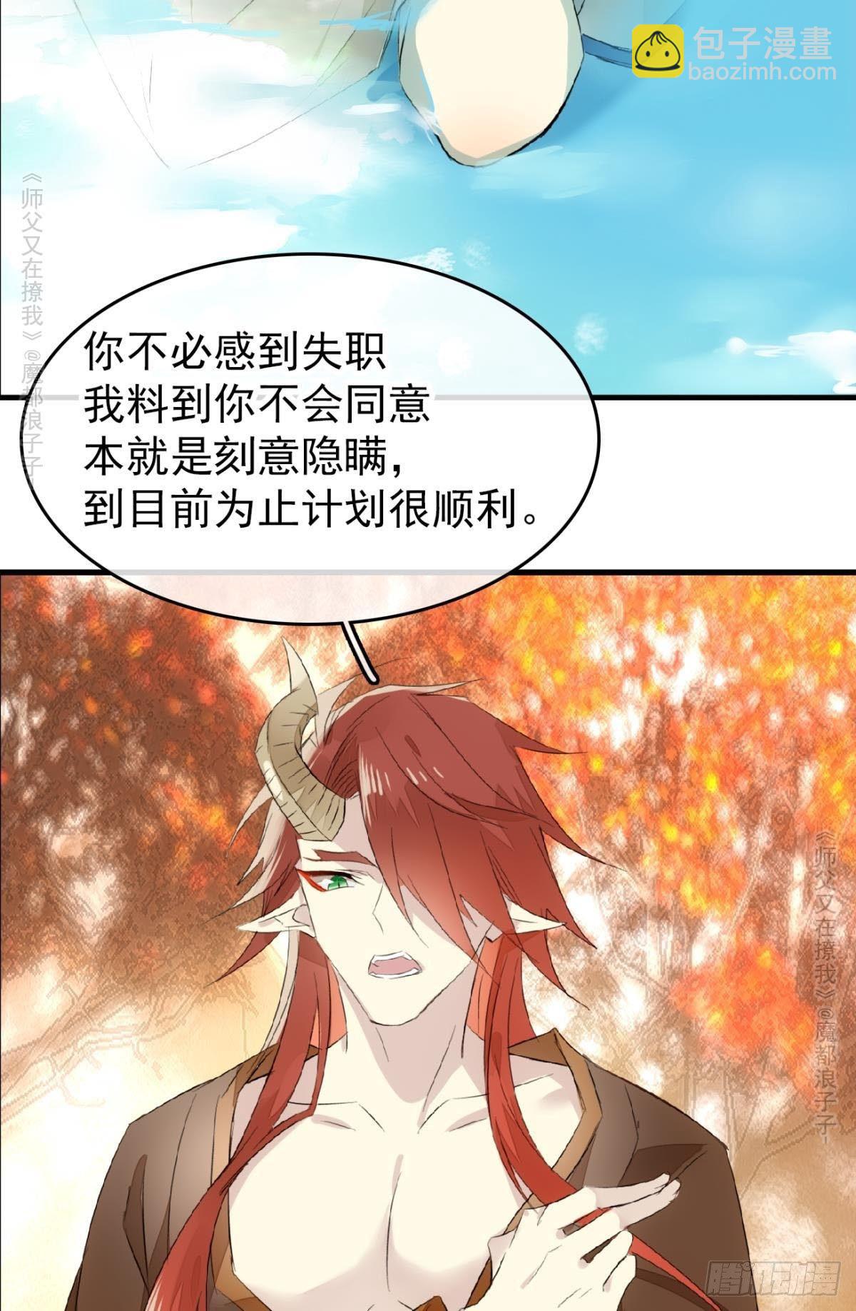 師父又在撩我（燎刃） - 免費番外 羅曉寒修羅場 6(1/2) - 7