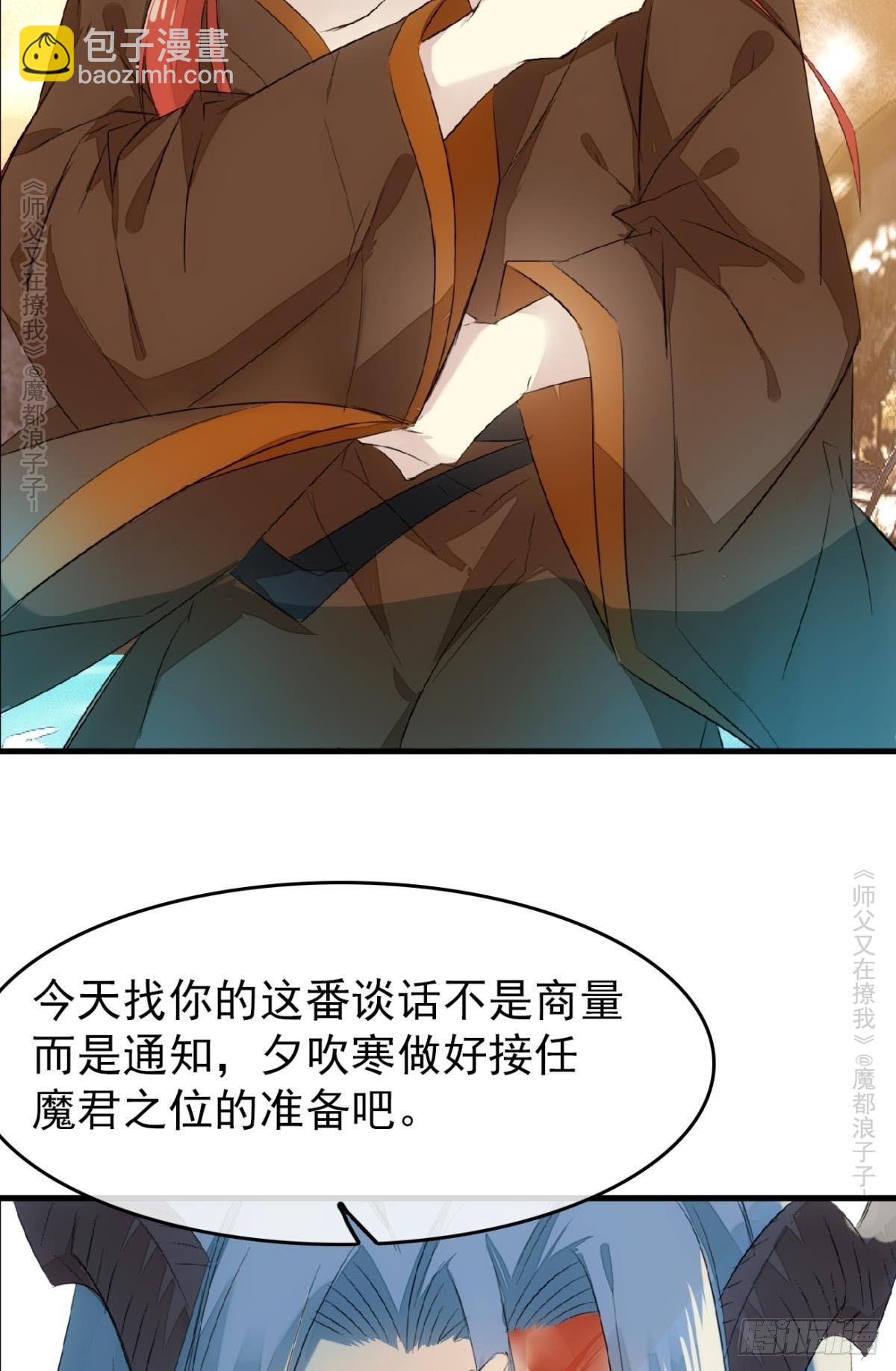 師父又在撩我（燎刃） - 免費番外 羅曉寒修羅場 6(1/2) - 8