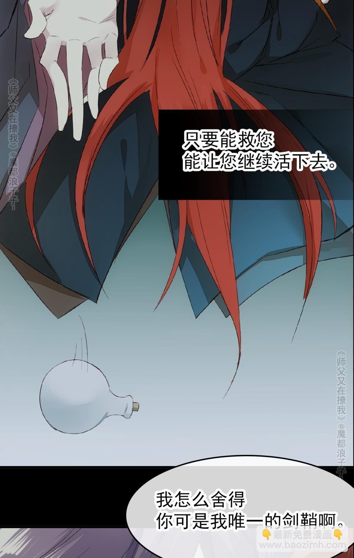 師父又在撩我（燎刃） - 免費番外 羅曉寒修羅場 6(1/2) - 4