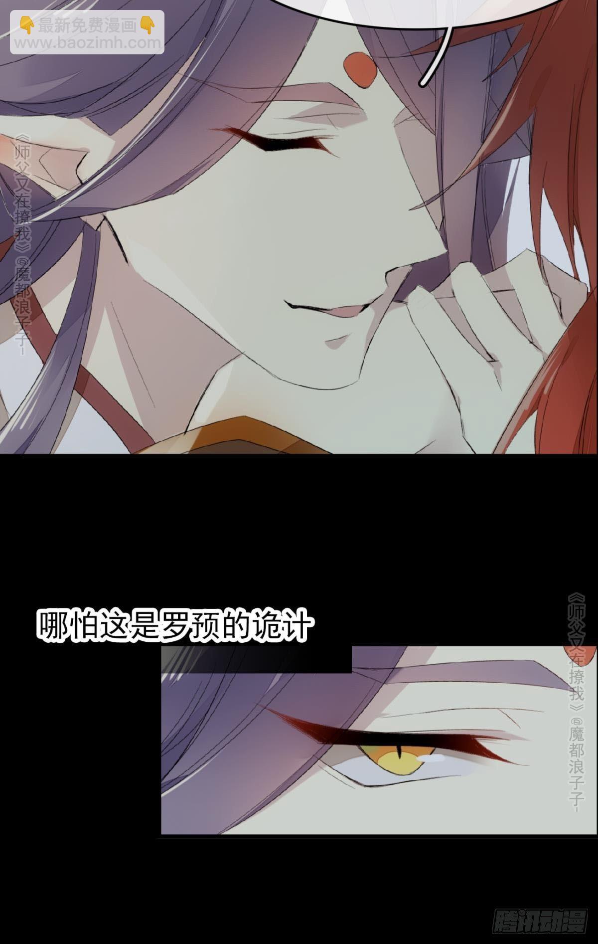 師父又在撩我（燎刃） - 免費番外 羅曉寒修羅場 6(1/2) - 5