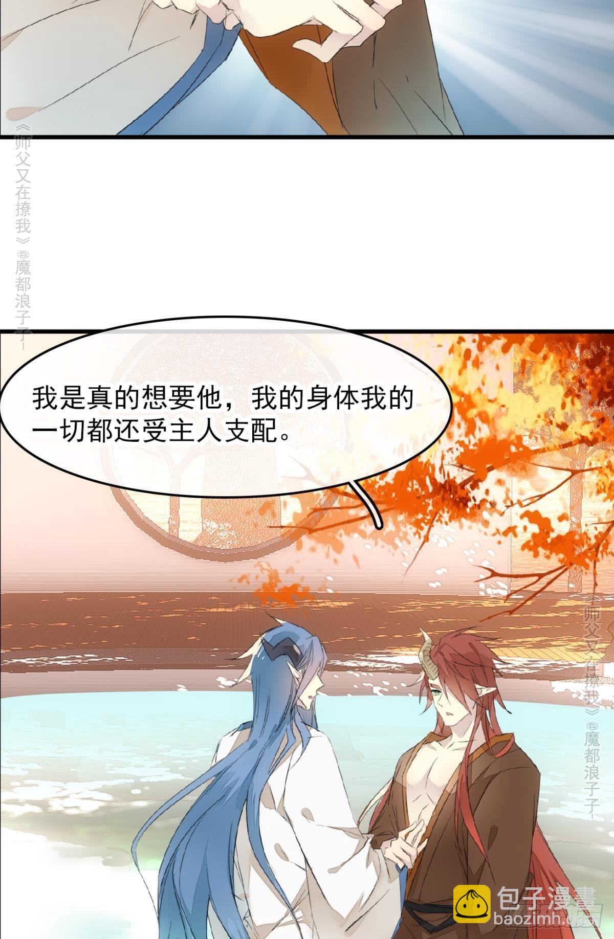 師父又在撩我（燎刃） - 免費番外 羅曉寒修羅場 6(1/2) - 8