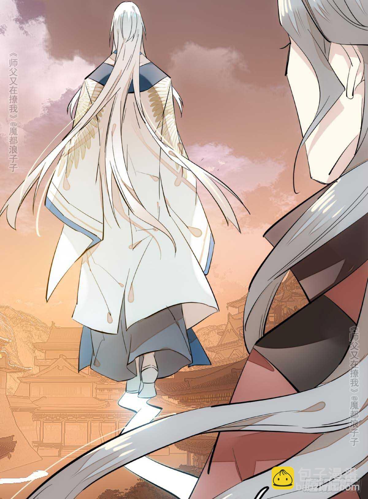 師父又在撩我（燎刃） - 139 修羅場 - 5