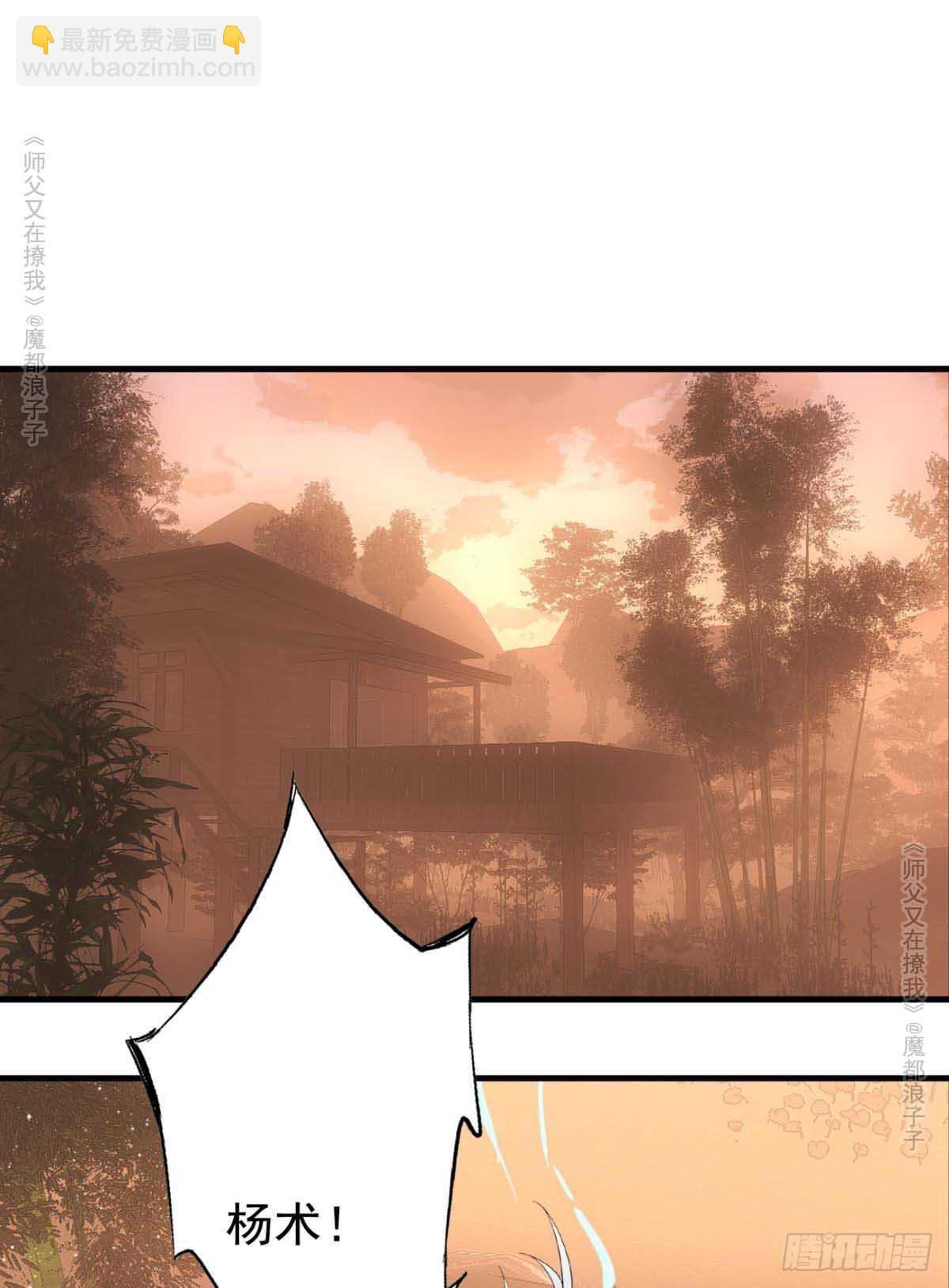 師父又在撩我（燎刃） - 139 修羅場 - 7