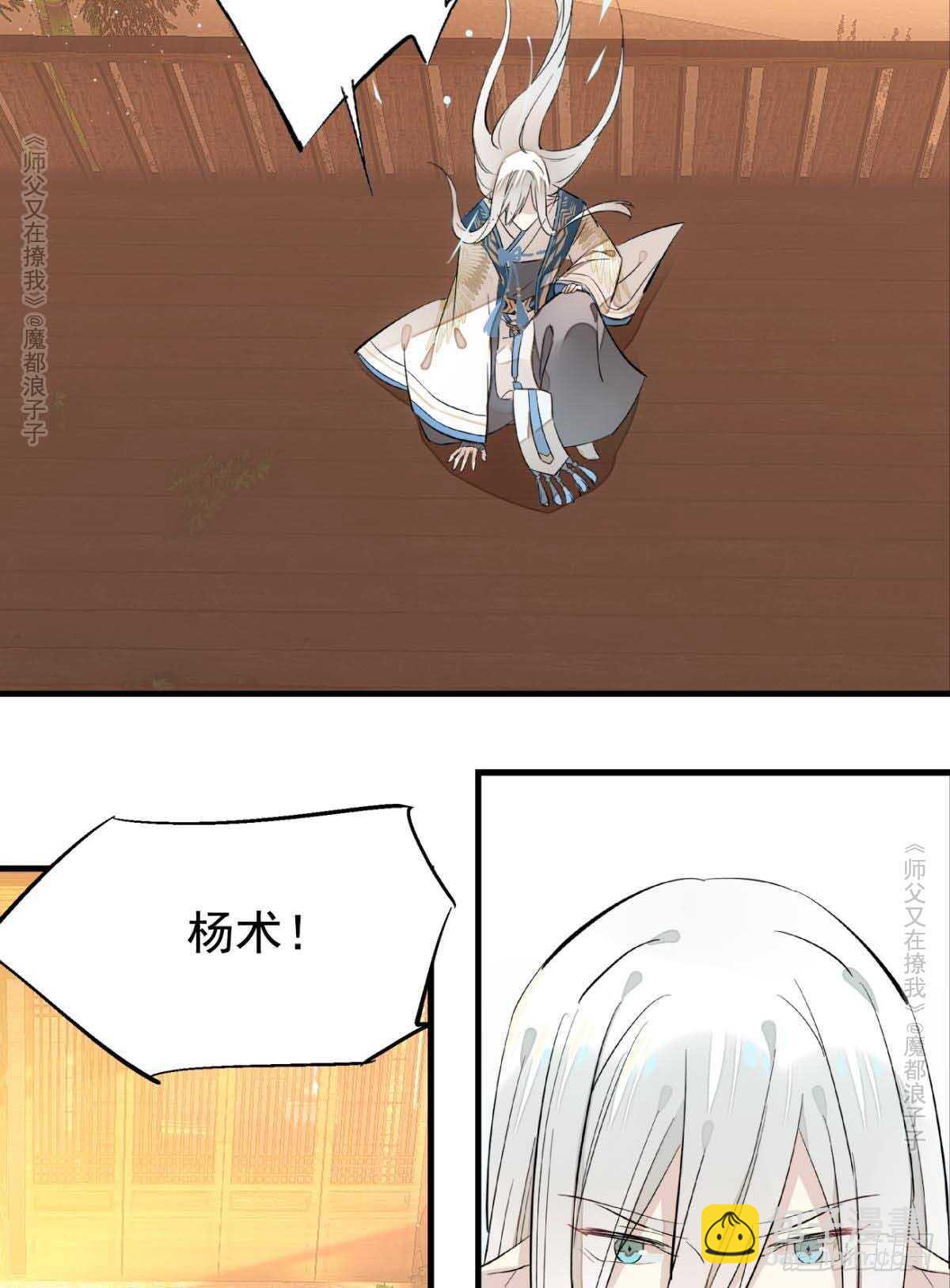 師父又在撩我（燎刃） - 139 修羅場 - 1