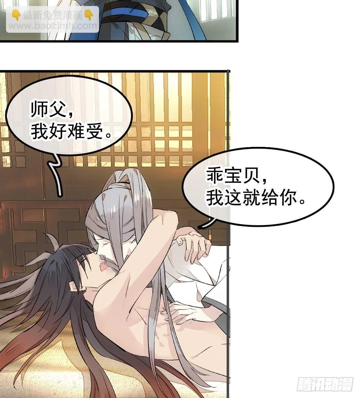 師父又在撩我（燎刃） - 139 修羅場 - 6