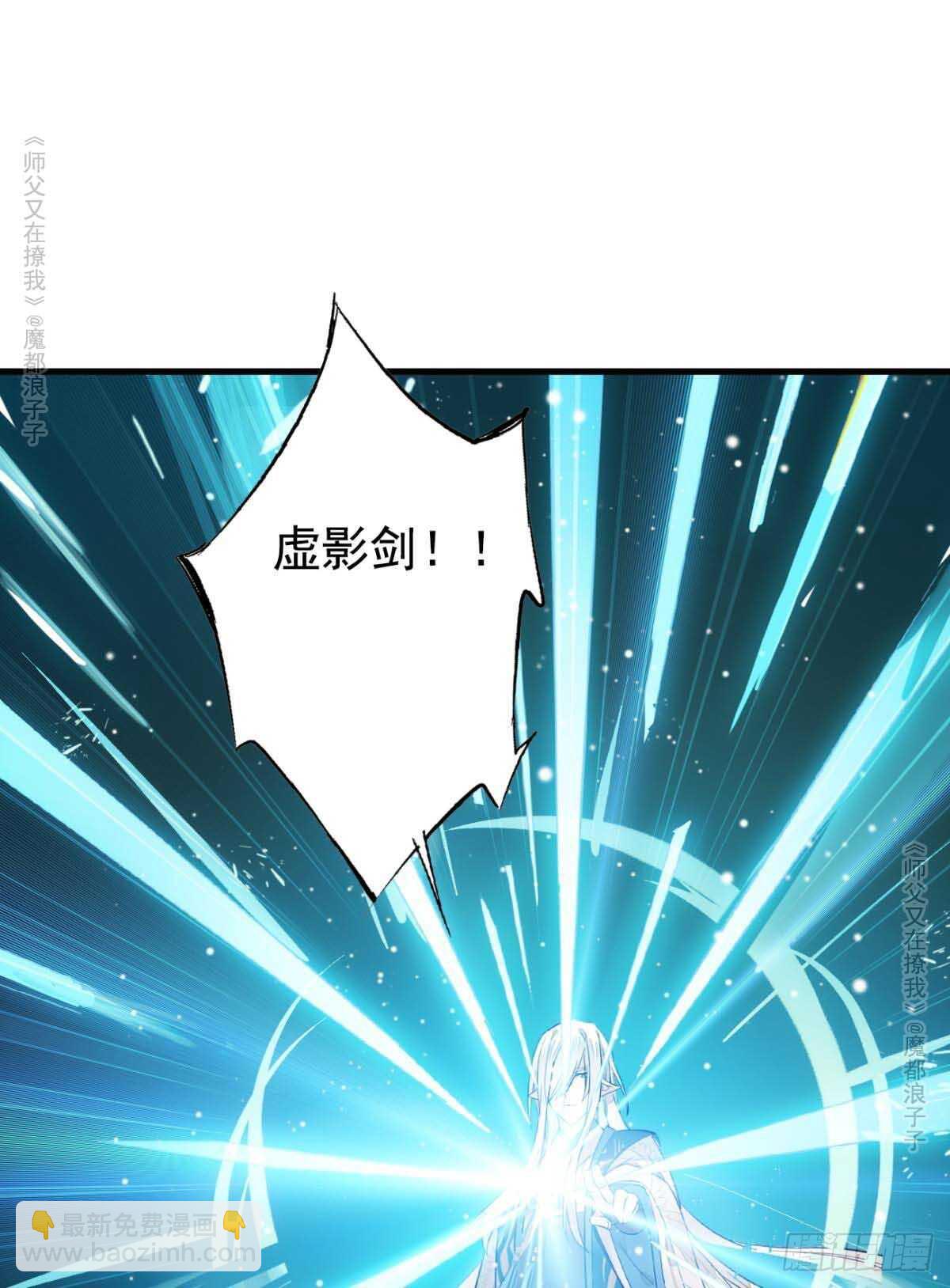 師父又在撩我（燎刃） - 139 修羅場 - 2