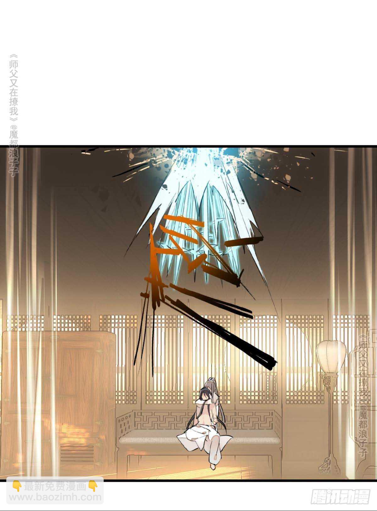 師父又在撩我（燎刃） - 139 修羅場 - 6