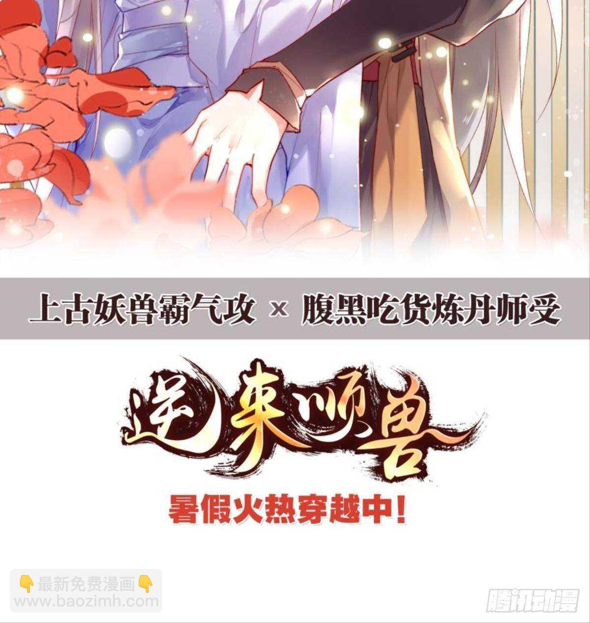 師父又在撩我（燎刃） - 139 修羅場 - 5