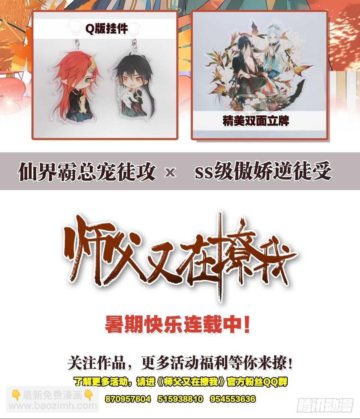 師父又在撩我（燎刃） - 139 修羅場 - 2