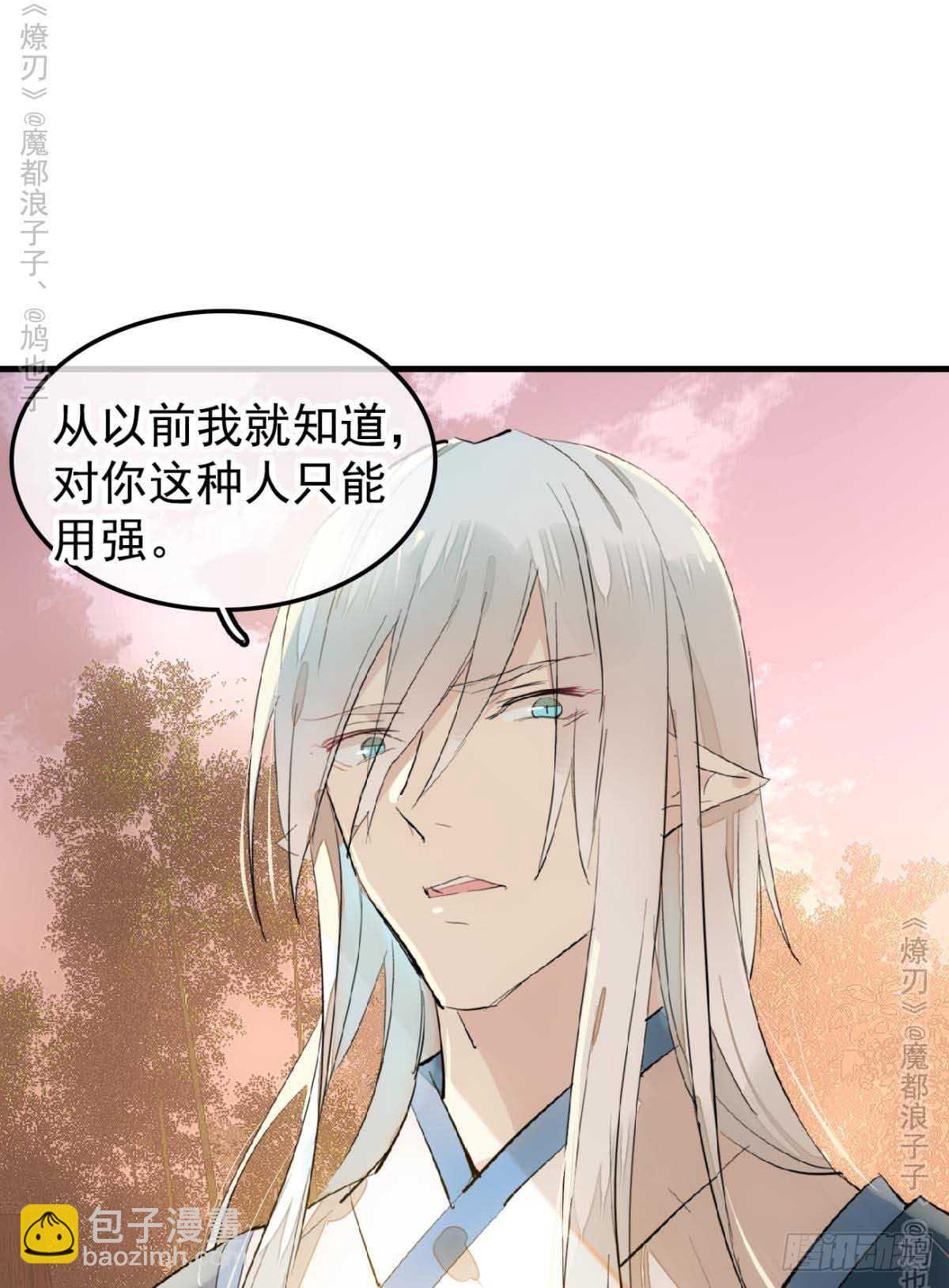 師父又在撩我（燎刃） - 141 強行擄走 - 4