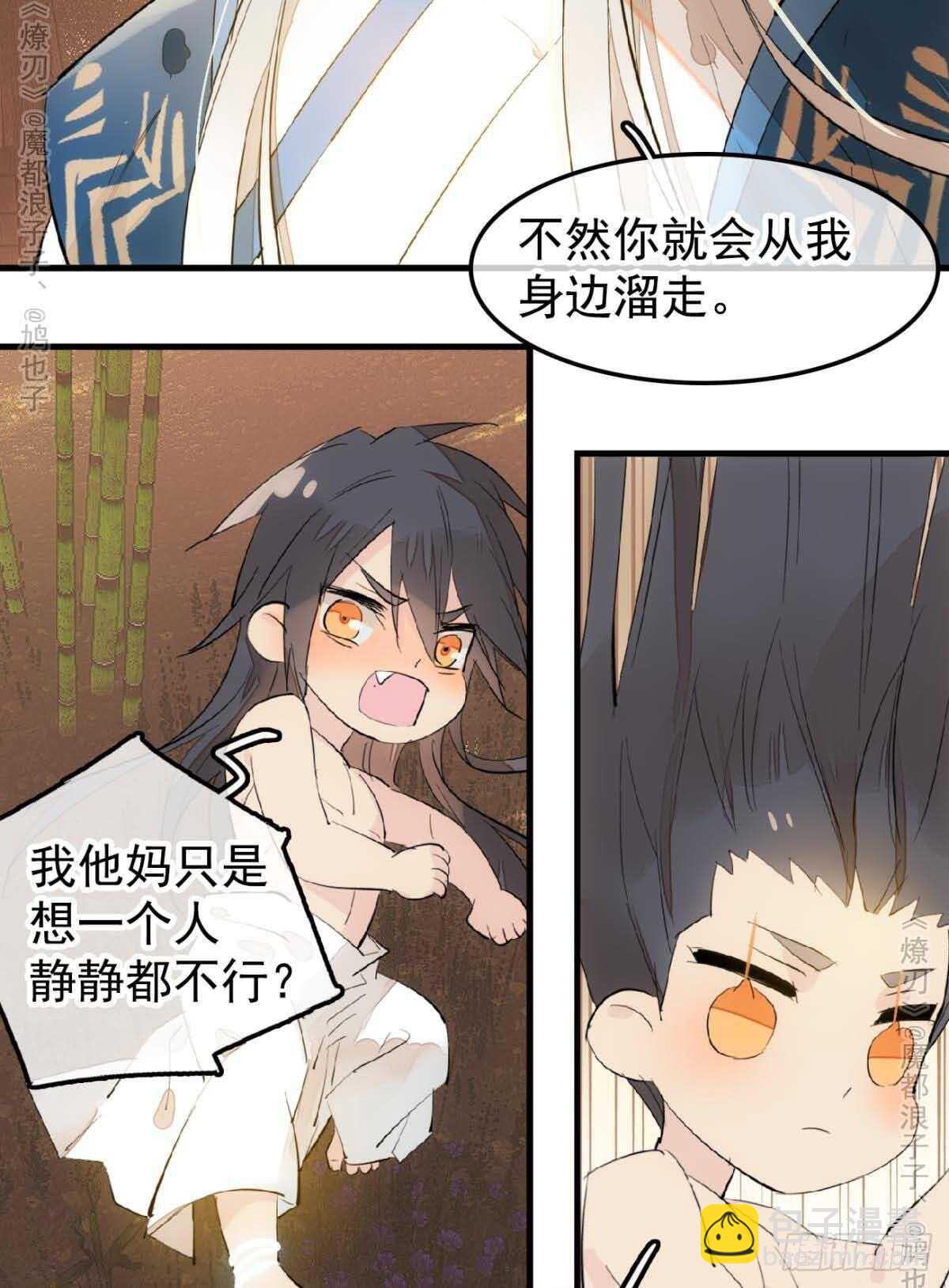 師父又在撩我（燎刃） - 141 強行擄走 - 5