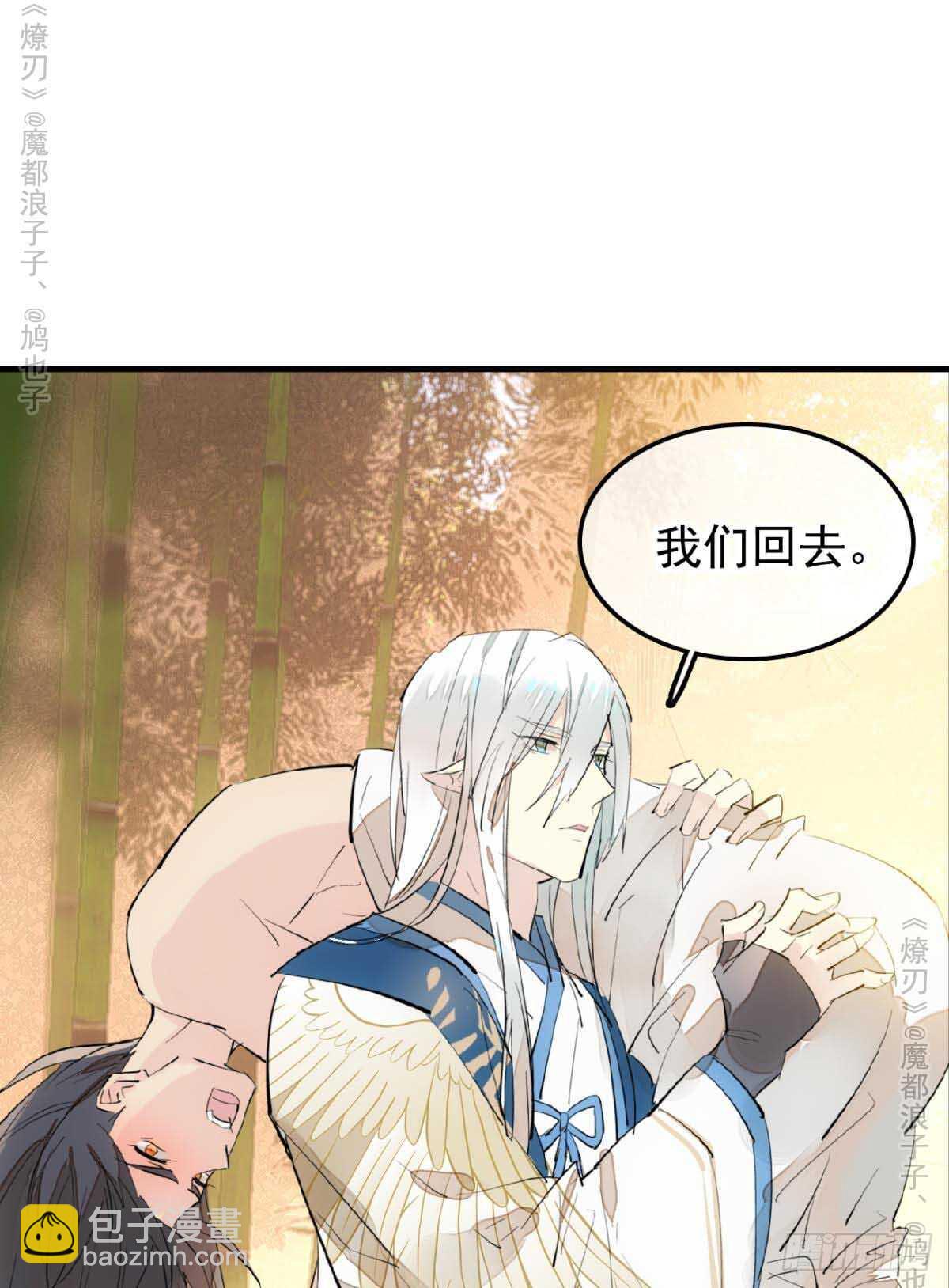 師父又在撩我（燎刃） - 141 強行擄走 - 2