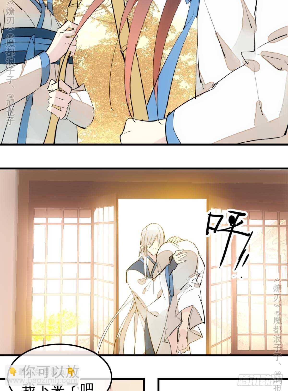 師父又在撩我（燎刃） - 141 強行擄走 - 1