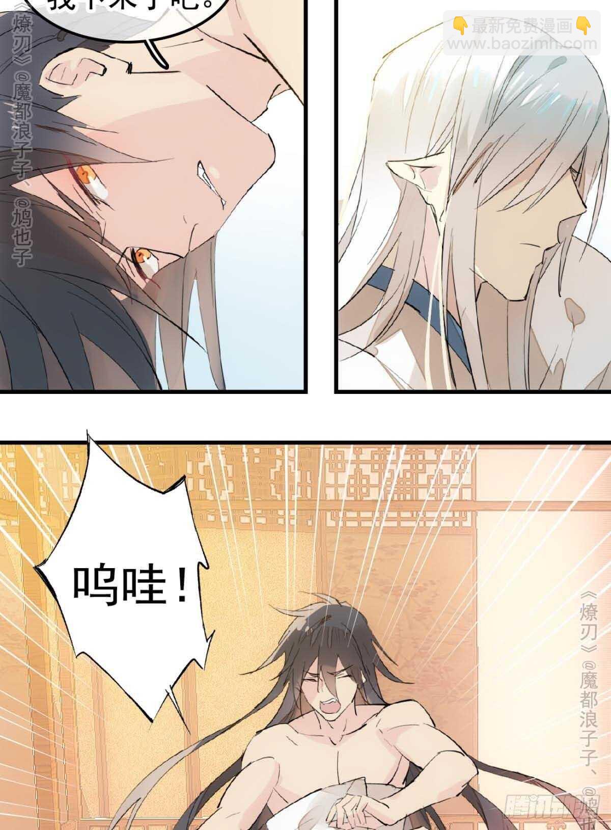 師父又在撩我（燎刃） - 141 強行擄走 - 2