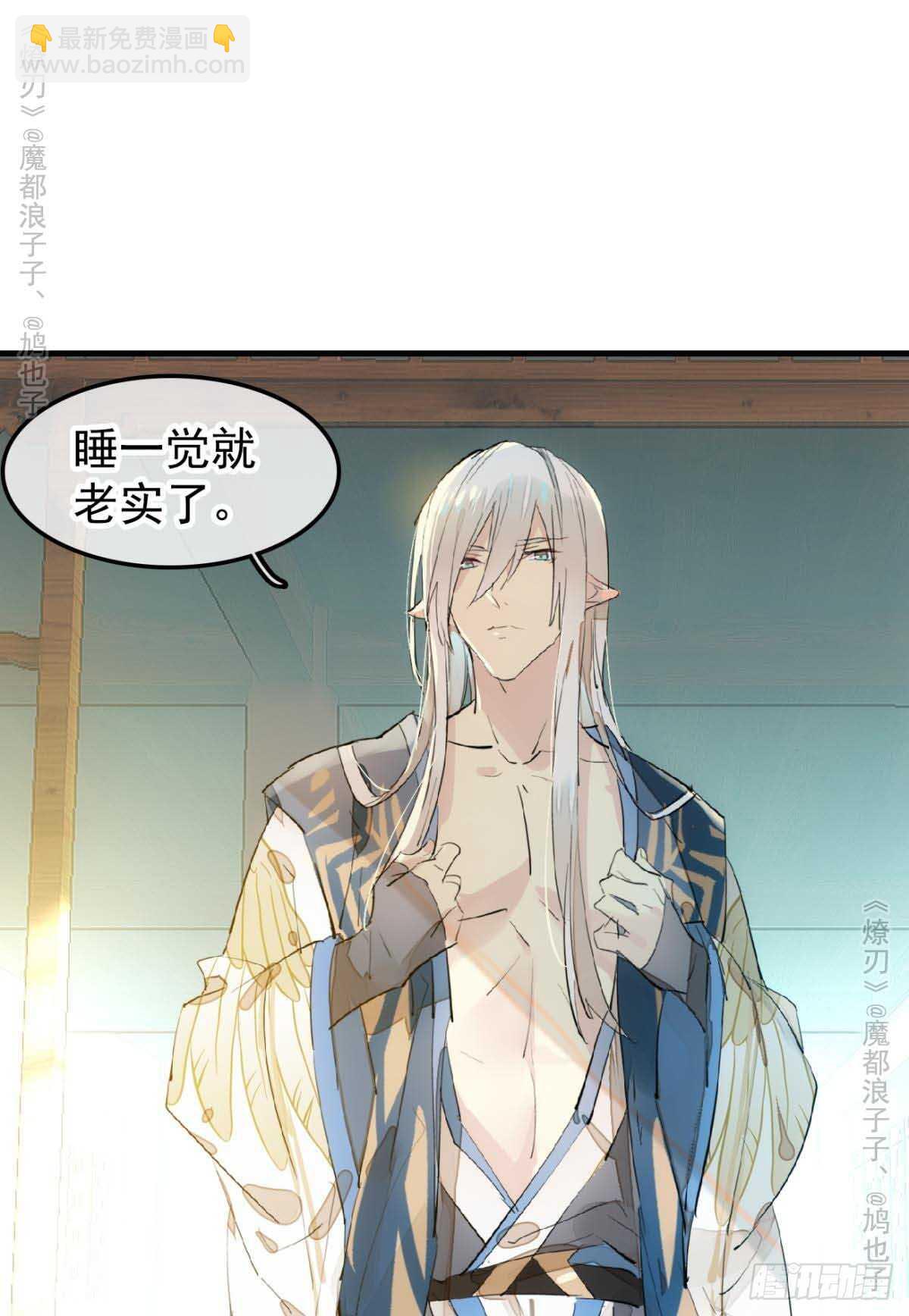 師父又在撩我（燎刃） - 141 強行擄走 - 4