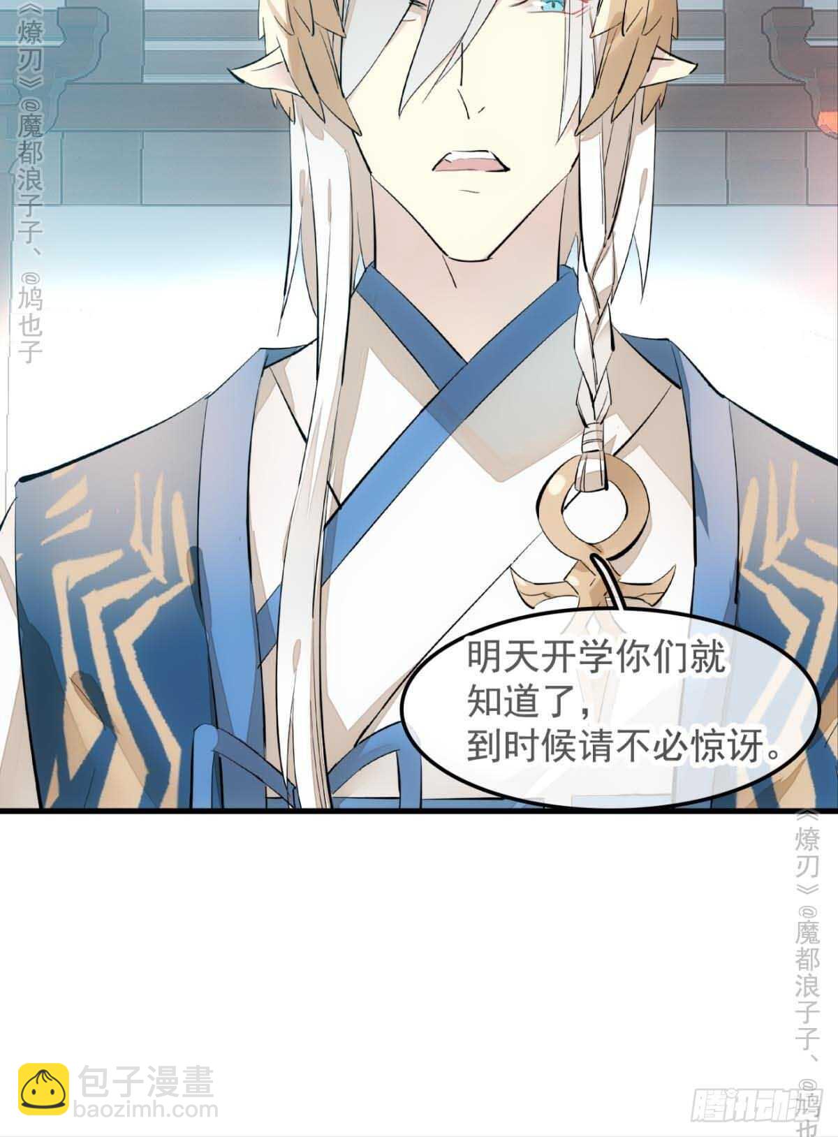 師父又在撩我（燎刃） - 141 強行擄走 - 6