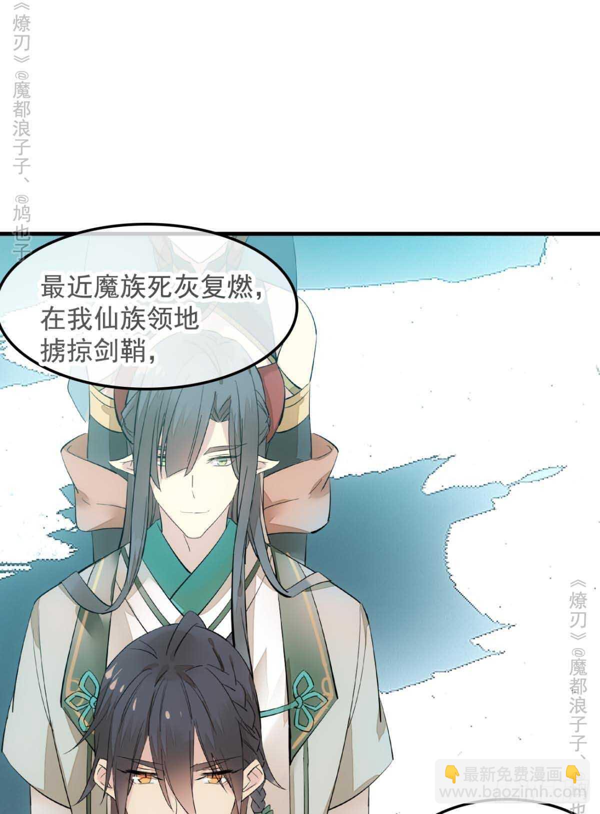 師父又在撩我（燎刃） - 141 強行擄走 - 1