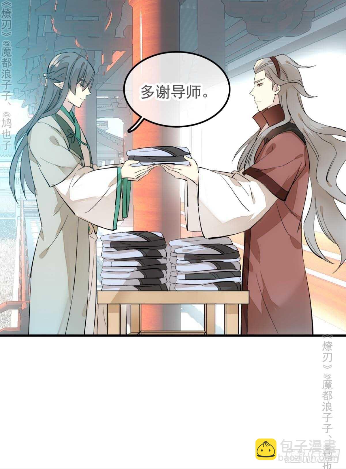 師父又在撩我（燎刃） - 141 強行擄走 - 2