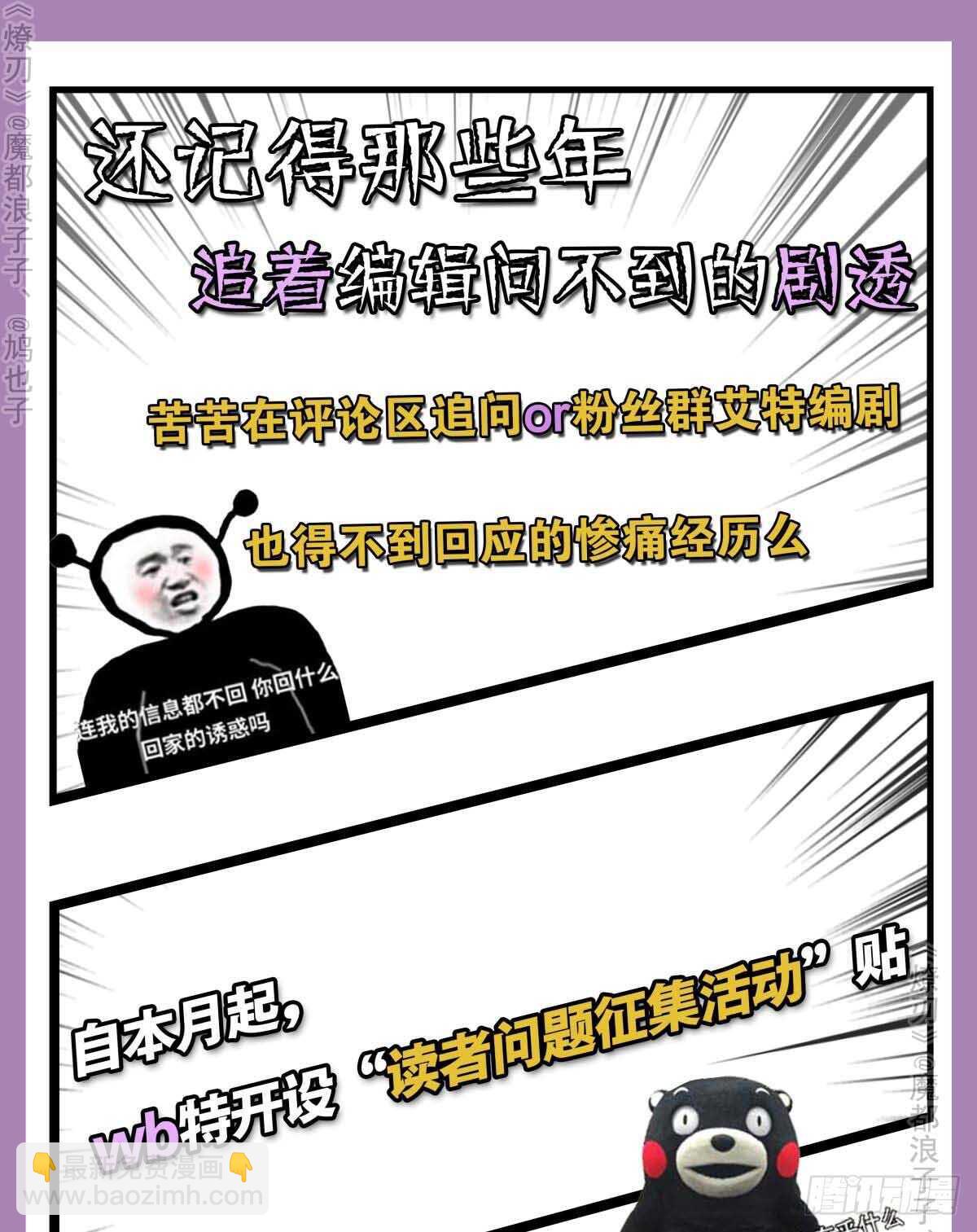 師父又在撩我（燎刃） - 141 強行擄走 - 3