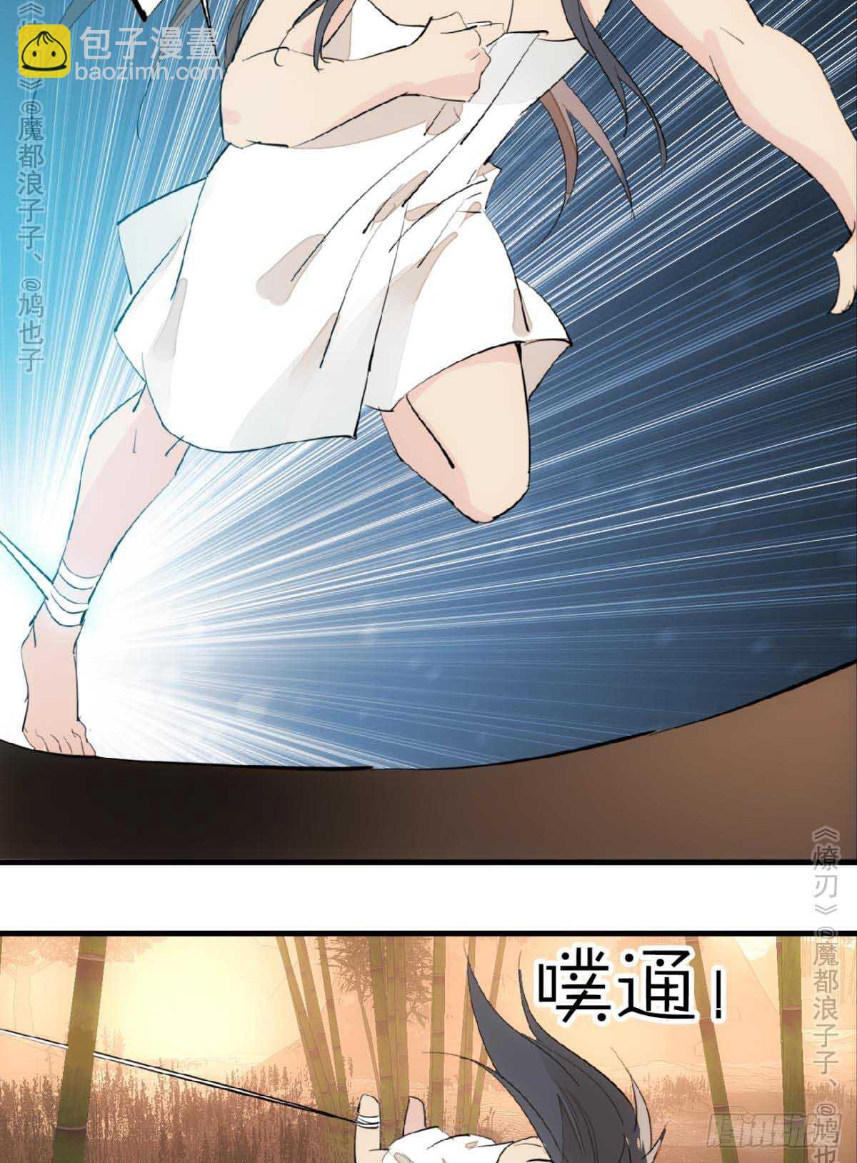 師父又在撩我（燎刃） - 141 強行擄走 - 4