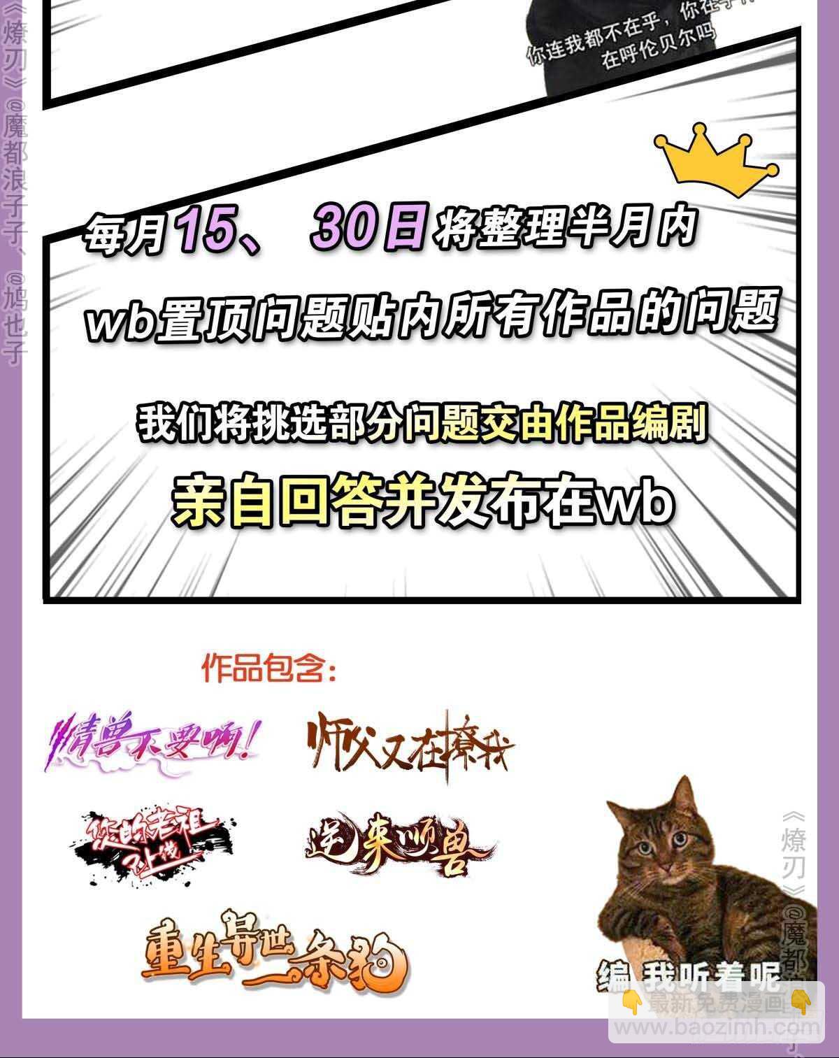 師父又在撩我（燎刃） - 141 強行擄走 - 4