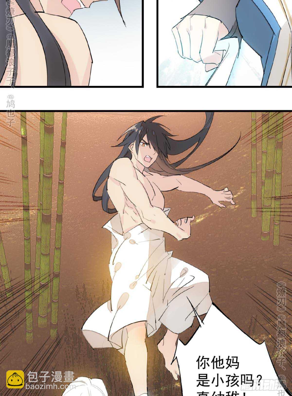 師父又在撩我（燎刃） - 141 強行擄走 - 2