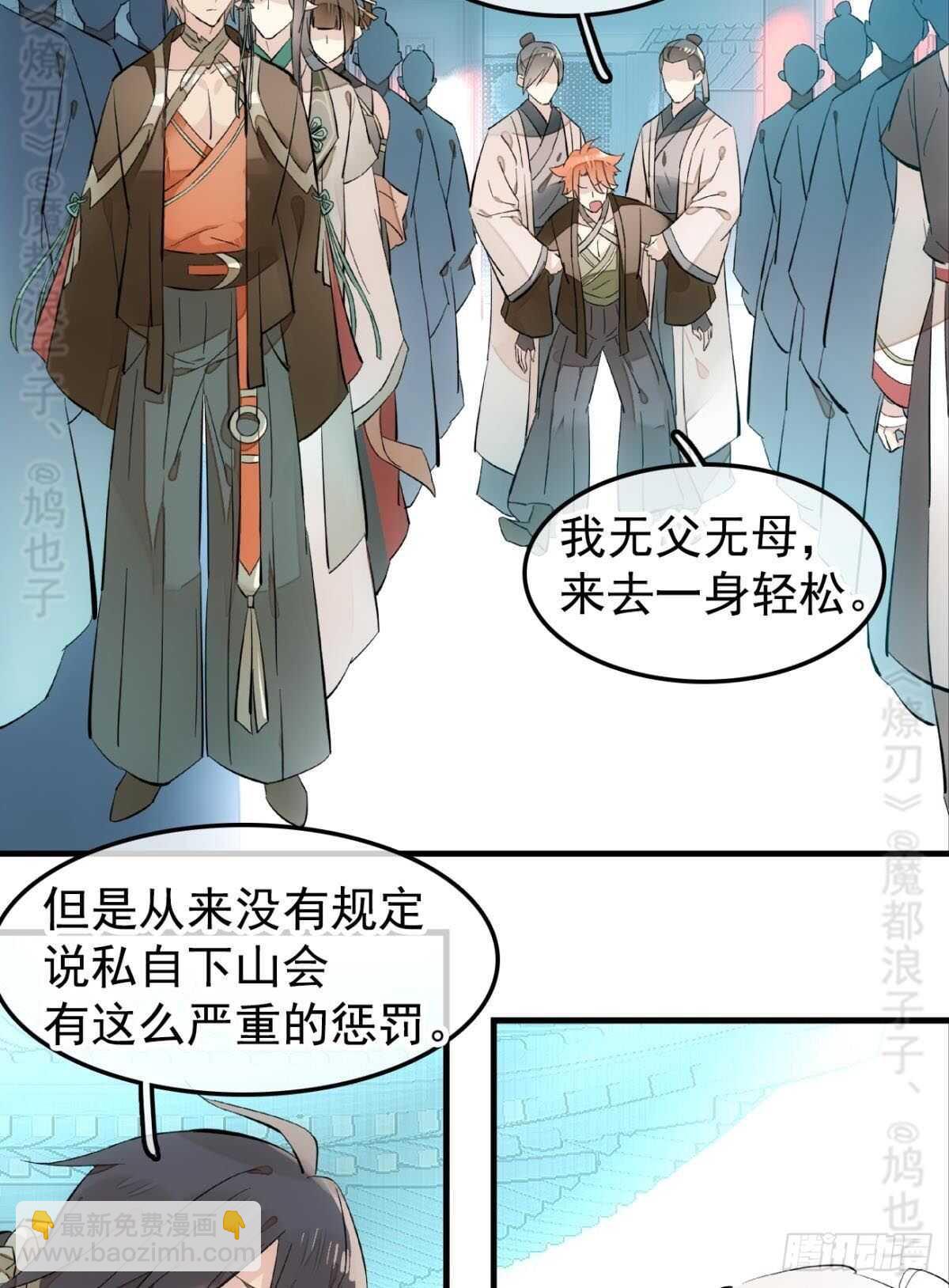 師父又在撩我（燎刃） - 142 不是非你不可 - 2