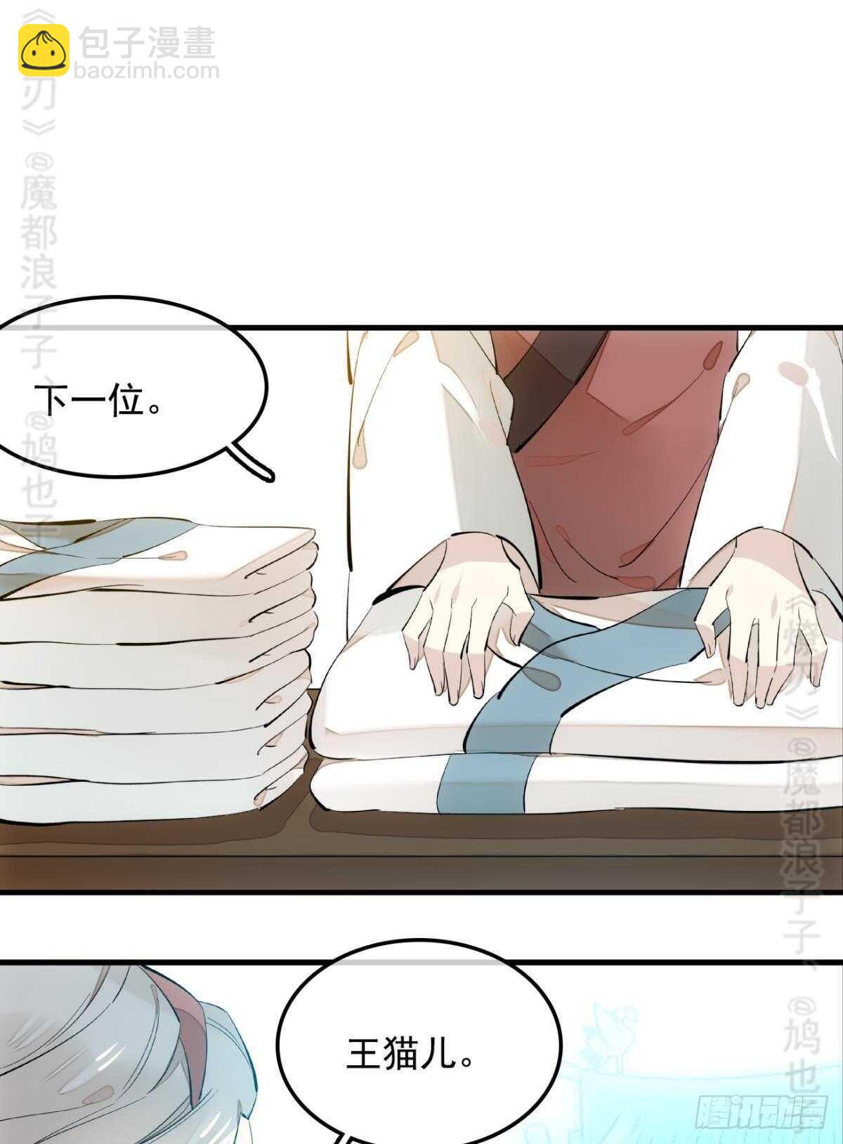 師父又在撩我（燎刃） - 142 不是非你不可 - 2