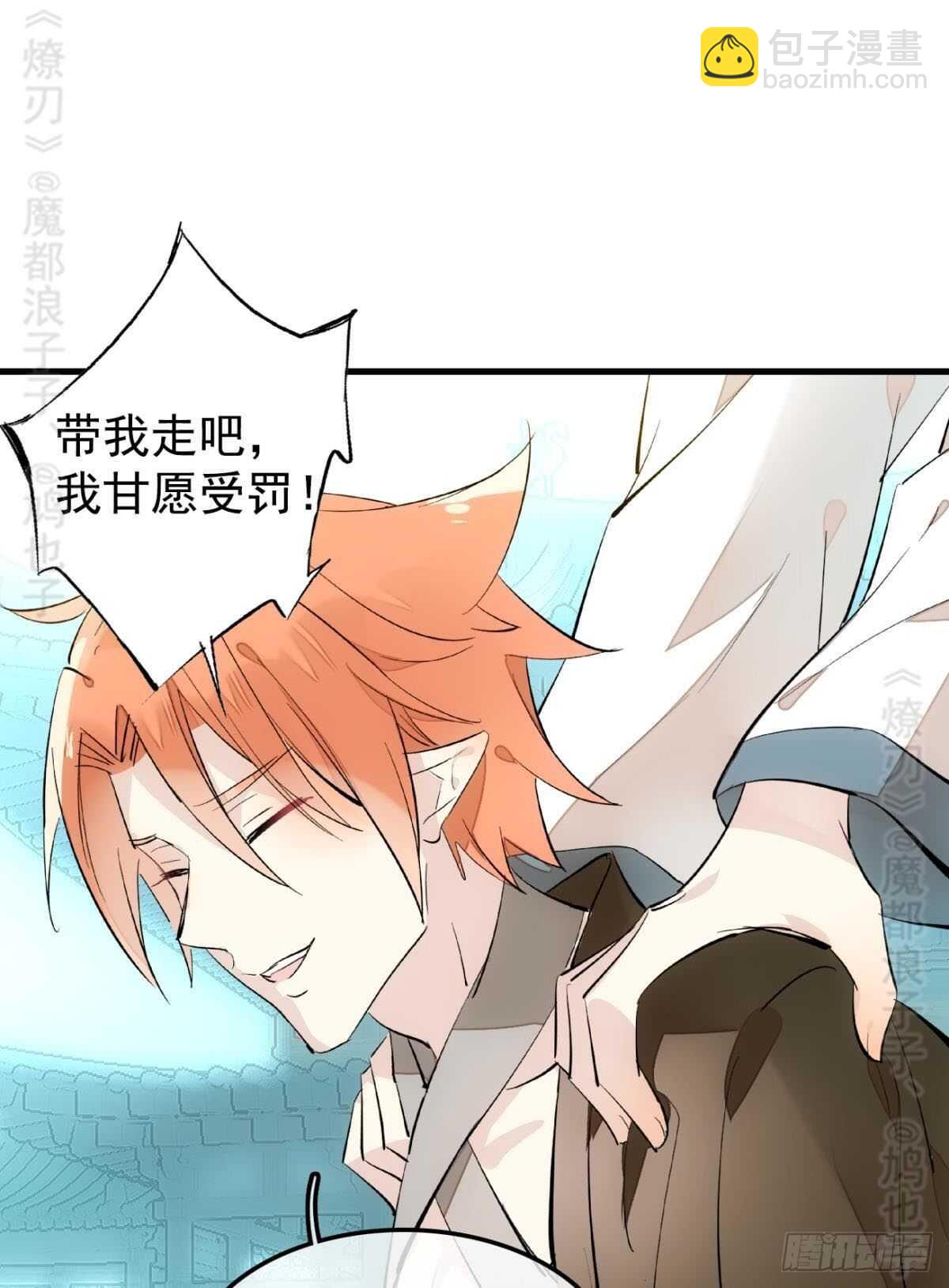 師父又在撩我（燎刃） - 142 不是非你不可 - 1